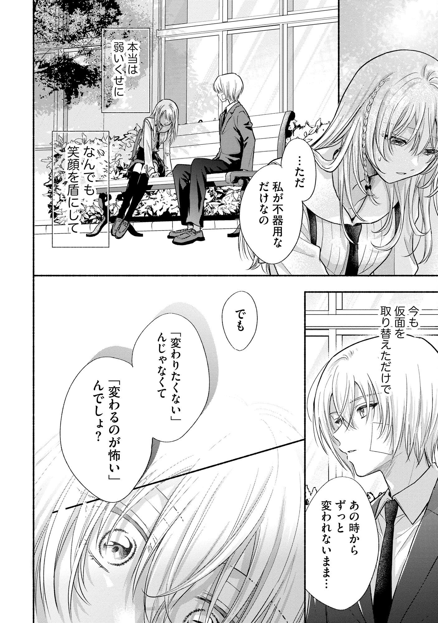 XX NA MOUSOU DAKENARA YURUSARETAI - BUAISOU JK NO HIMITSU NO HATSUKOI WA ZENTO TANA Chap 6 - Pic 24