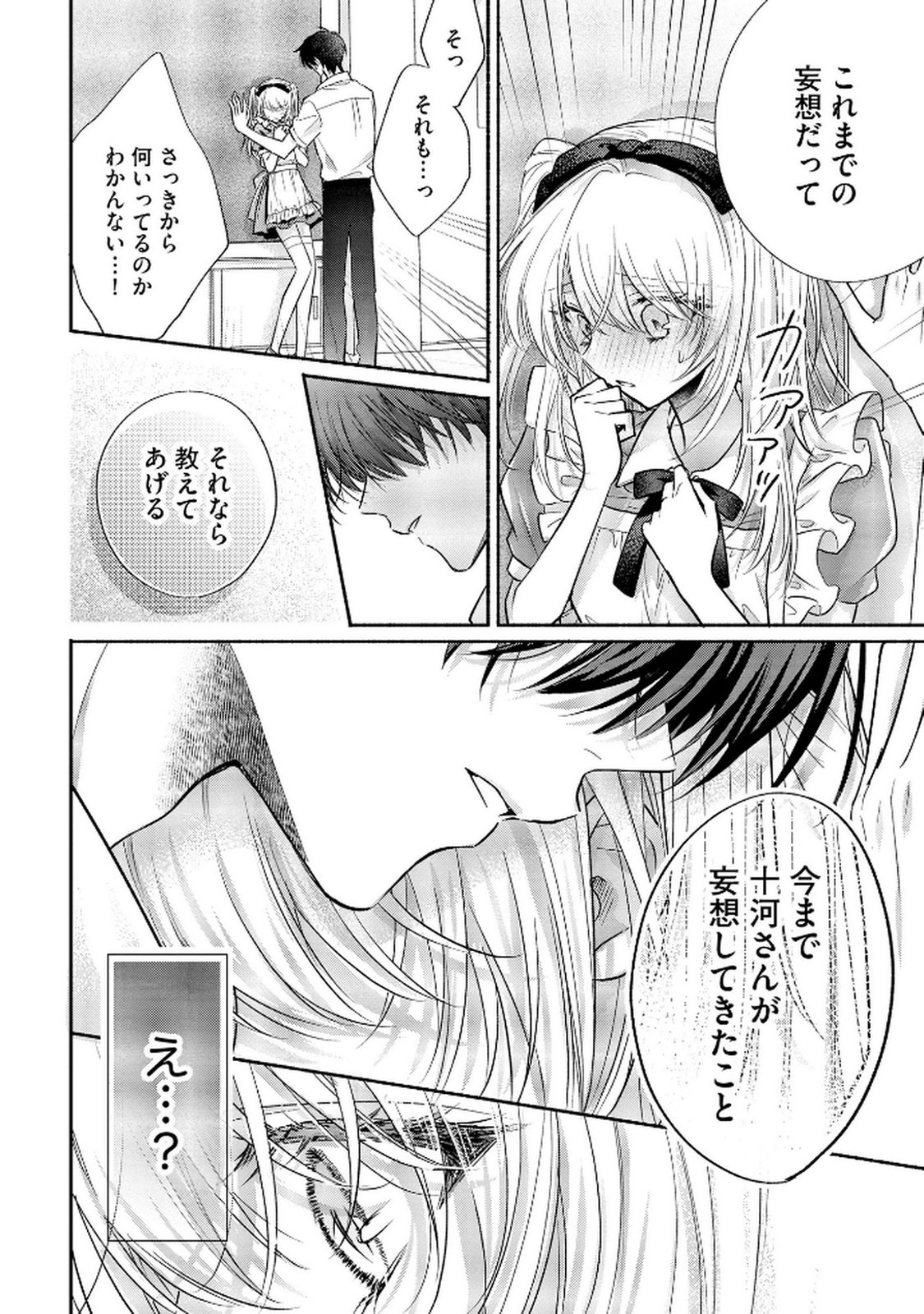 XX NA MOUSOU DAKENARA YURUSARETAI - BUAISOU JK NO HIMITSU NO HATSUKOI WA ZENTO TANA Chap 12 - Pic 18