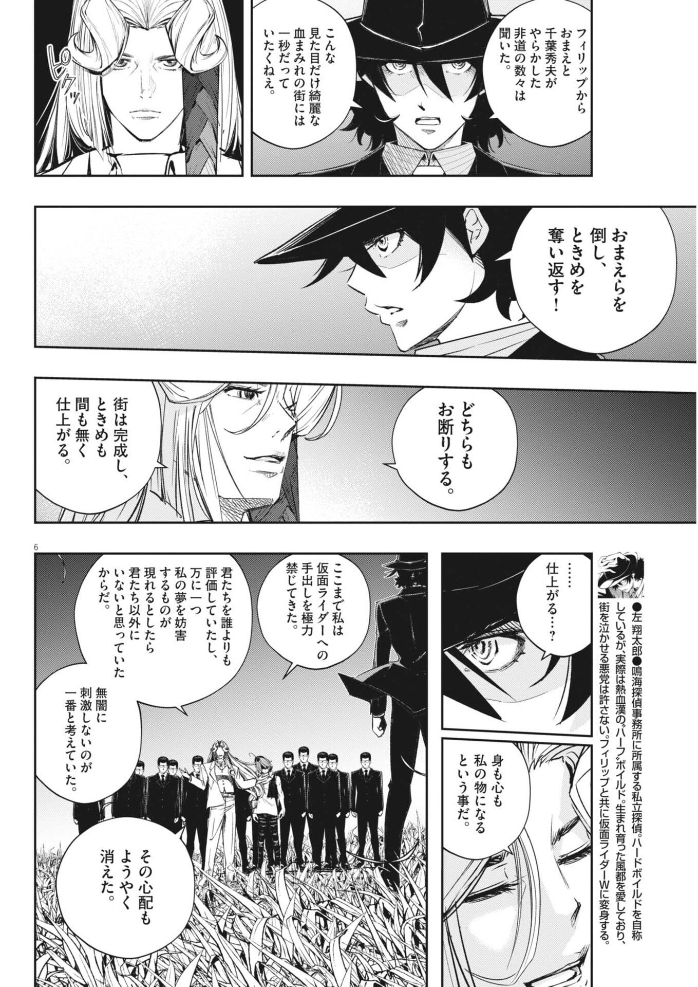 Kamen Rider W: Futo Detective (Manga) Chap 185 - Pic 6
