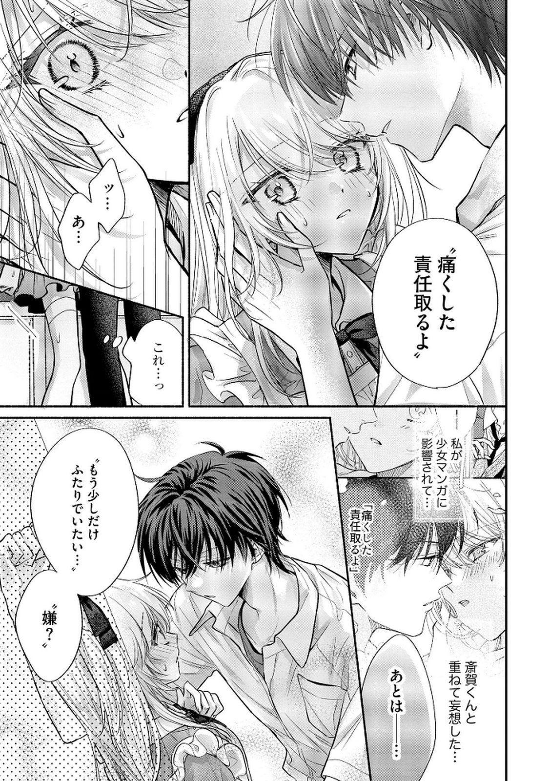 XX NA MOUSOU DAKENARA YURUSARETAI - BUAISOU JK NO HIMITSU NO HATSUKOI WA ZENTO TANA Chap 12 - Pic 19