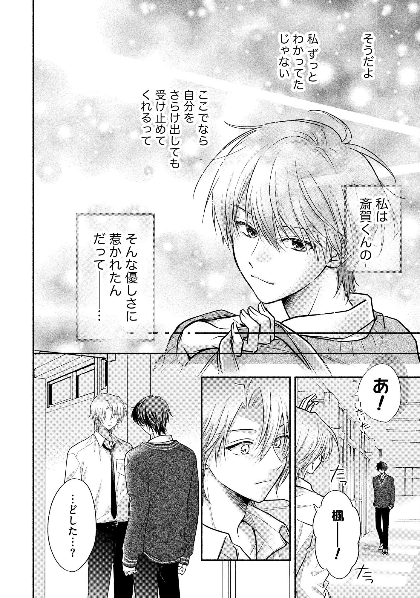 XX NA MOUSOU DAKENARA YURUSARETAI - BUAISOU JK NO HIMITSU NO HATSUKOI WA ZENTO TANA Chap 6 - Pic 26