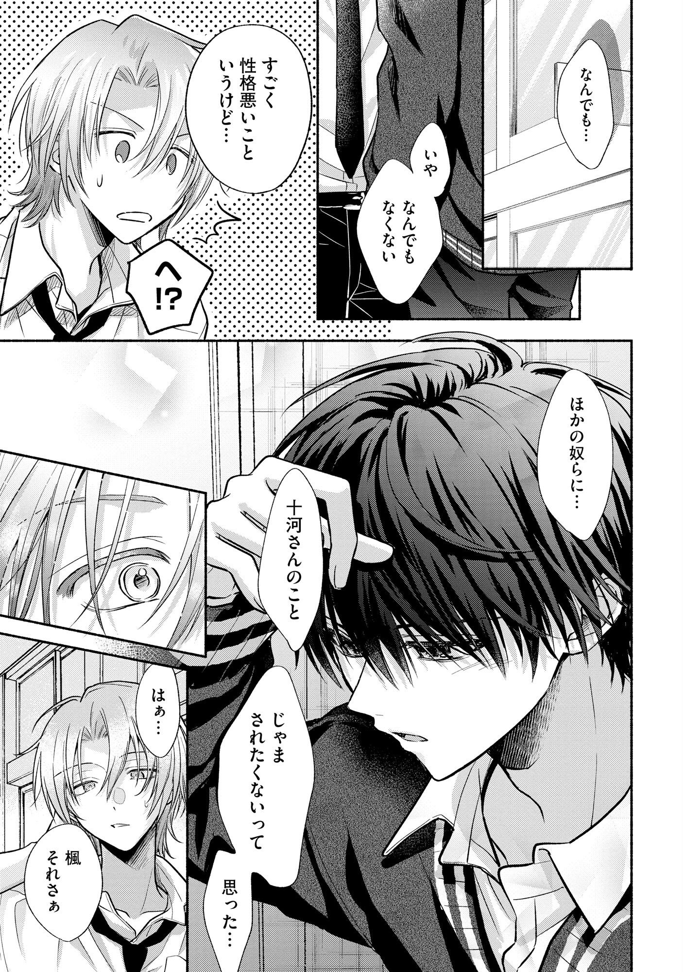 XX NA MOUSOU DAKENARA YURUSARETAI - BUAISOU JK NO HIMITSU NO HATSUKOI WA ZENTO TANA Chap 6 - Pic 27
