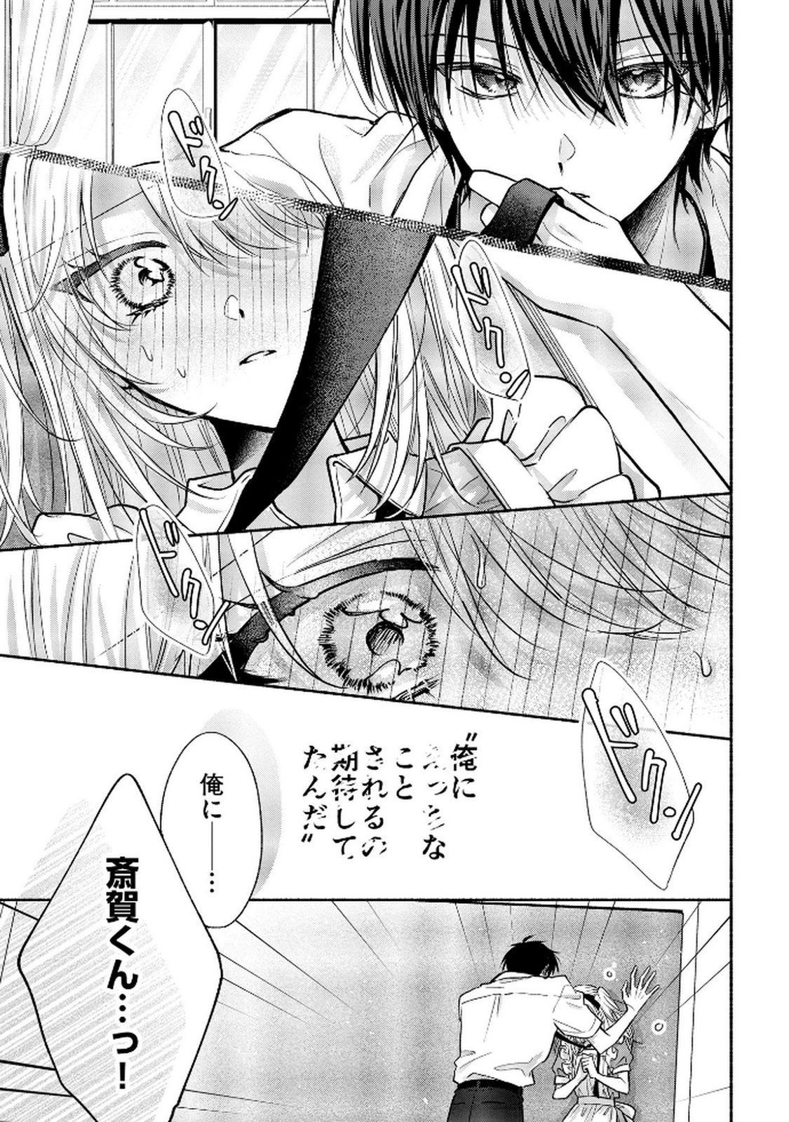 XX NA MOUSOU DAKENARA YURUSARETAI - BUAISOU JK NO HIMITSU NO HATSUKOI WA ZENTO TANA Chap 12 - Pic 21