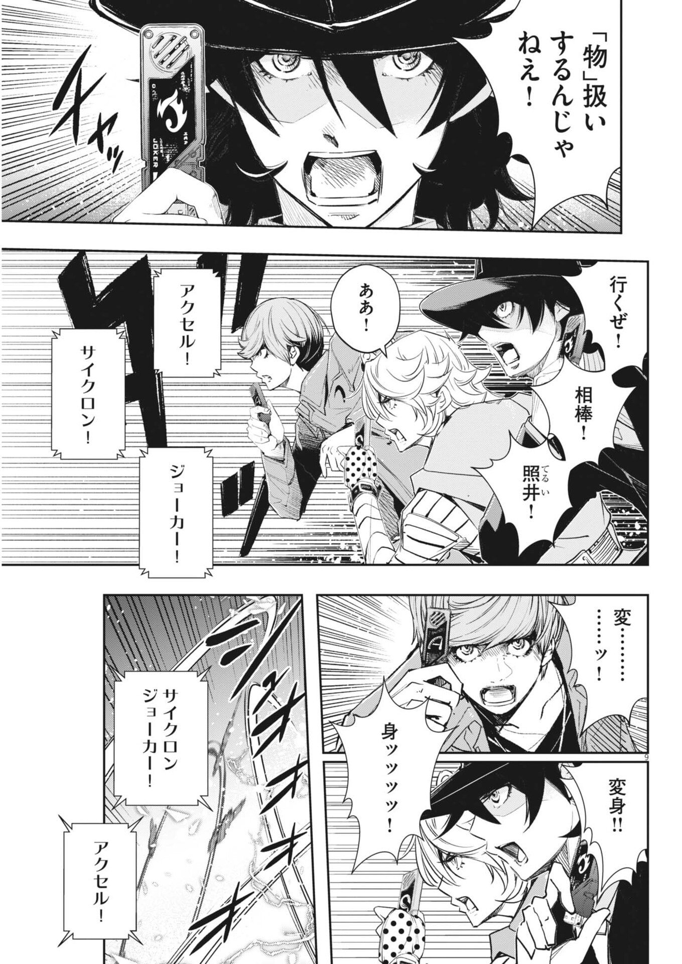 Kamen Rider W: Futo Detective (Manga) Chap 185 - Pic 9