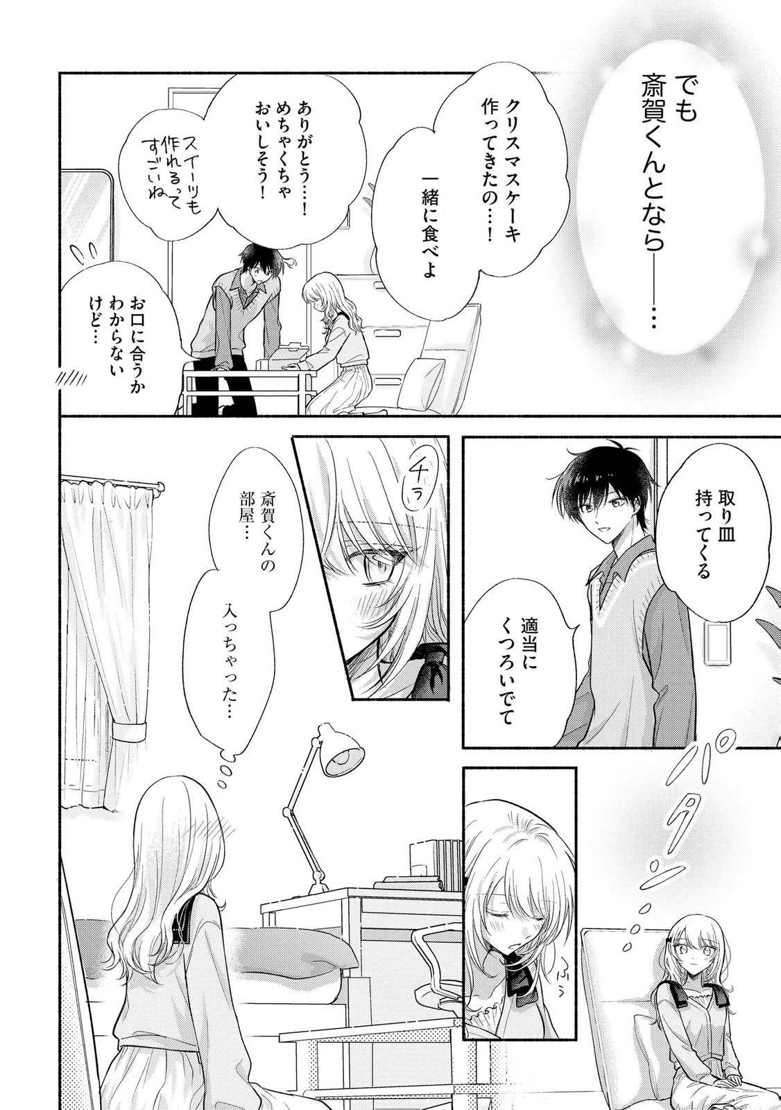 XX NA MOUSOU DAKENARA YURUSARETAI - BUAISOU JK NO HIMITSU NO HATSUKOI WA ZENTO TANA Chap 18 - Pic 8