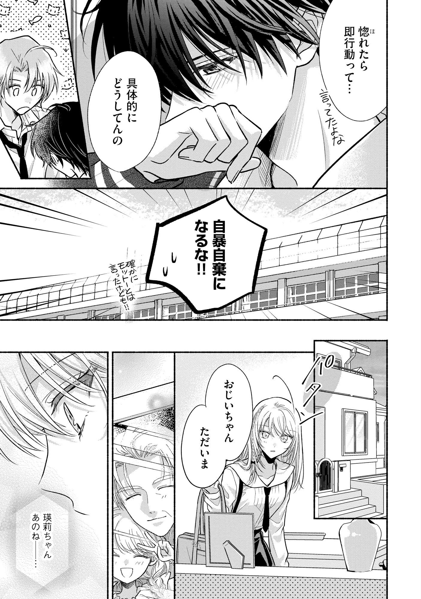 XX NA MOUSOU DAKENARA YURUSARETAI - BUAISOU JK NO HIMITSU NO HATSUKOI WA ZENTO TANA Chap 6 - Pic 29