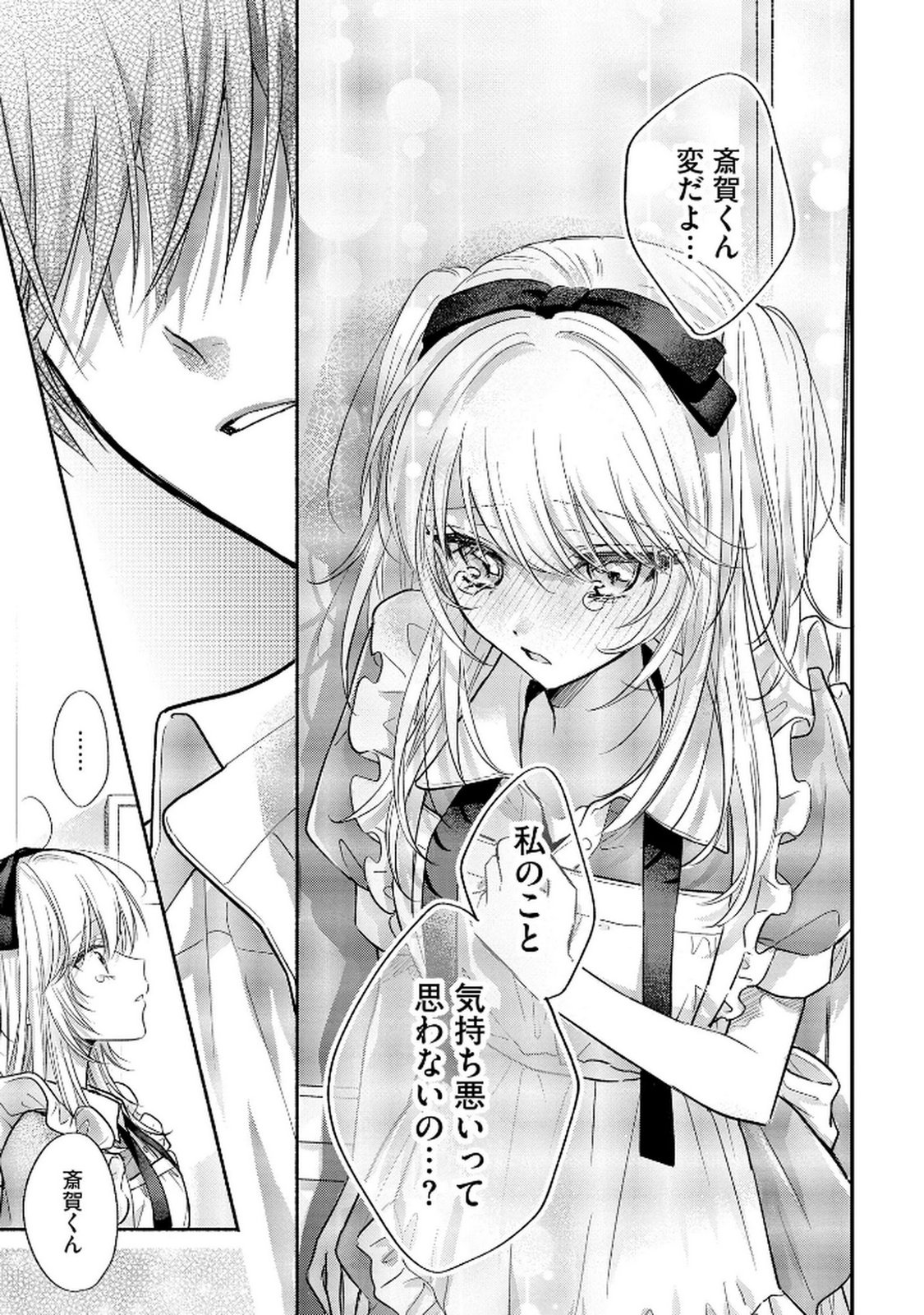 XX NA MOUSOU DAKENARA YURUSARETAI - BUAISOU JK NO HIMITSU NO HATSUKOI WA ZENTO TANA Chap 12 - Pic 23