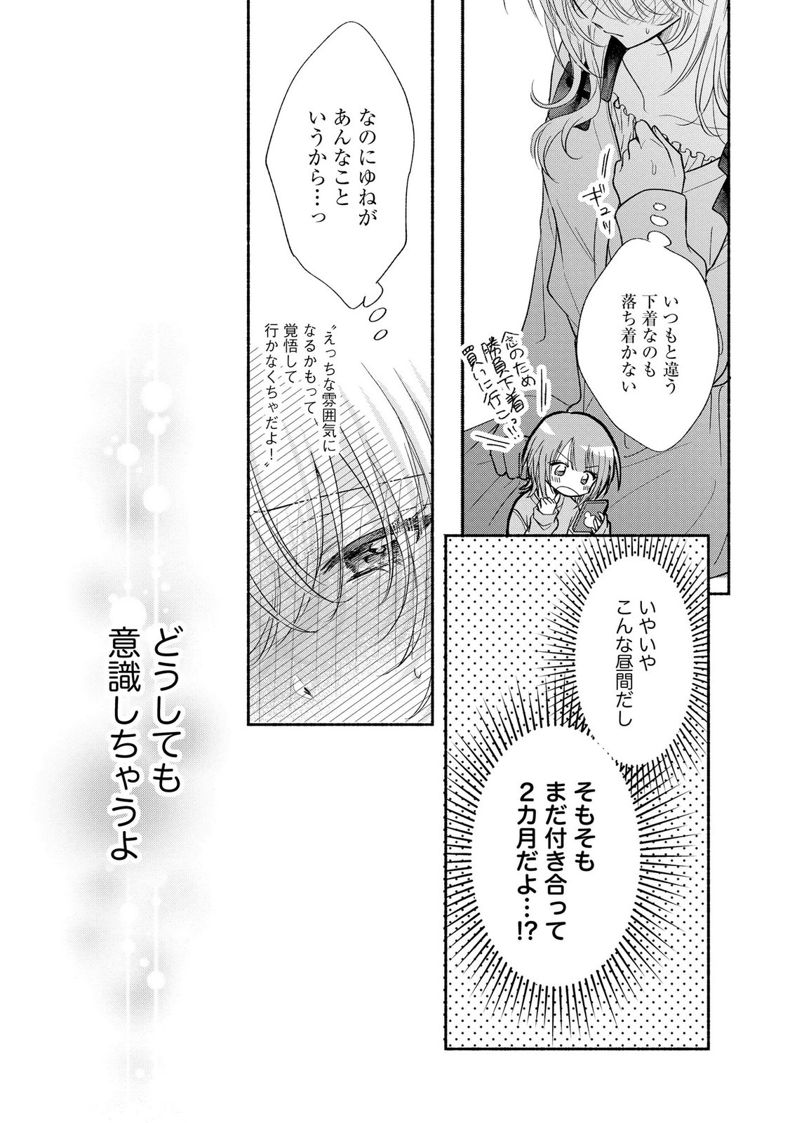 XX NA MOUSOU DAKENARA YURUSARETAI - BUAISOU JK NO HIMITSU NO HATSUKOI WA ZENTO TANA Chap 18 - Pic 9