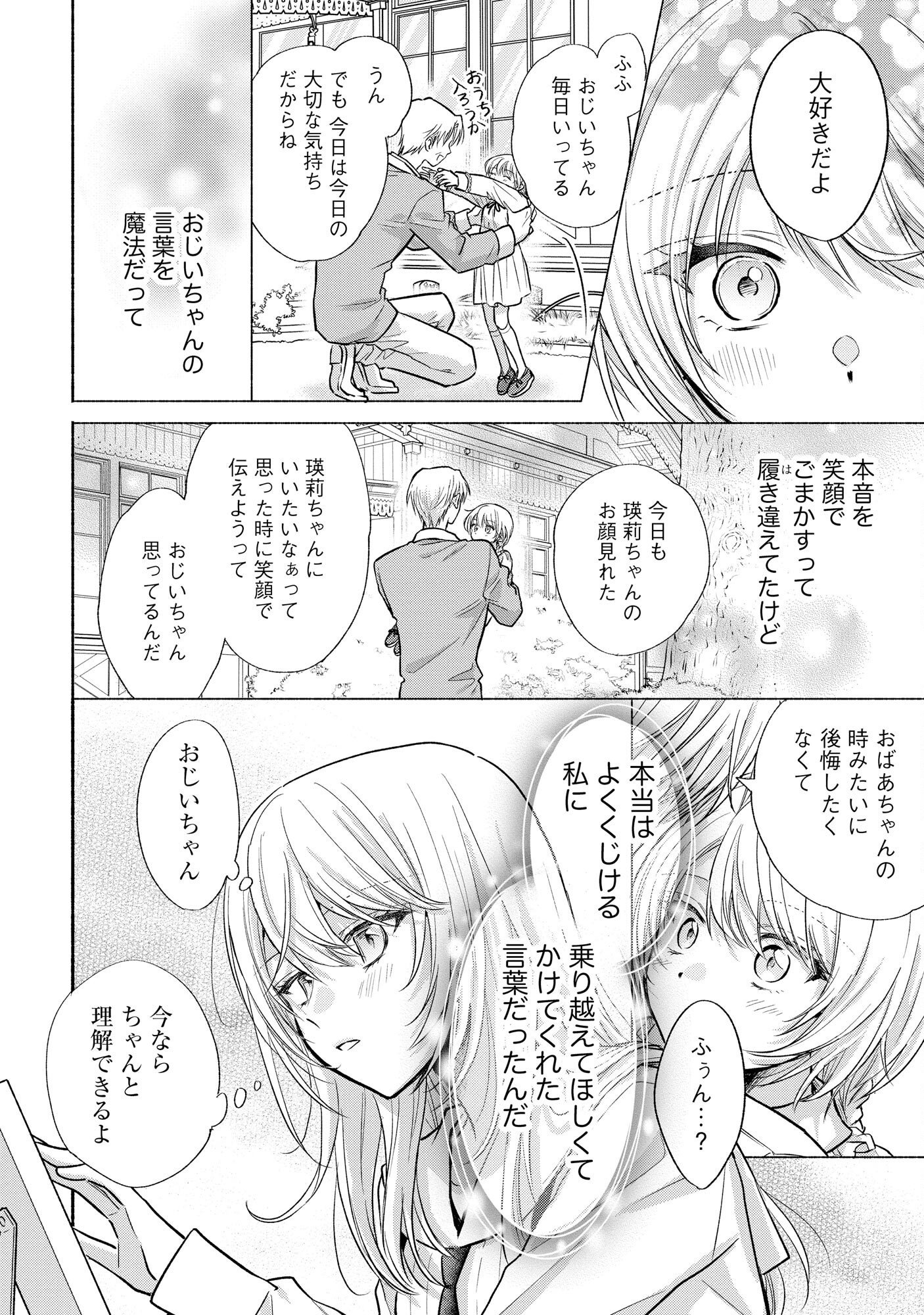 XX NA MOUSOU DAKENARA YURUSARETAI - BUAISOU JK NO HIMITSU NO HATSUKOI WA ZENTO TANA Chap 6 - Pic 30