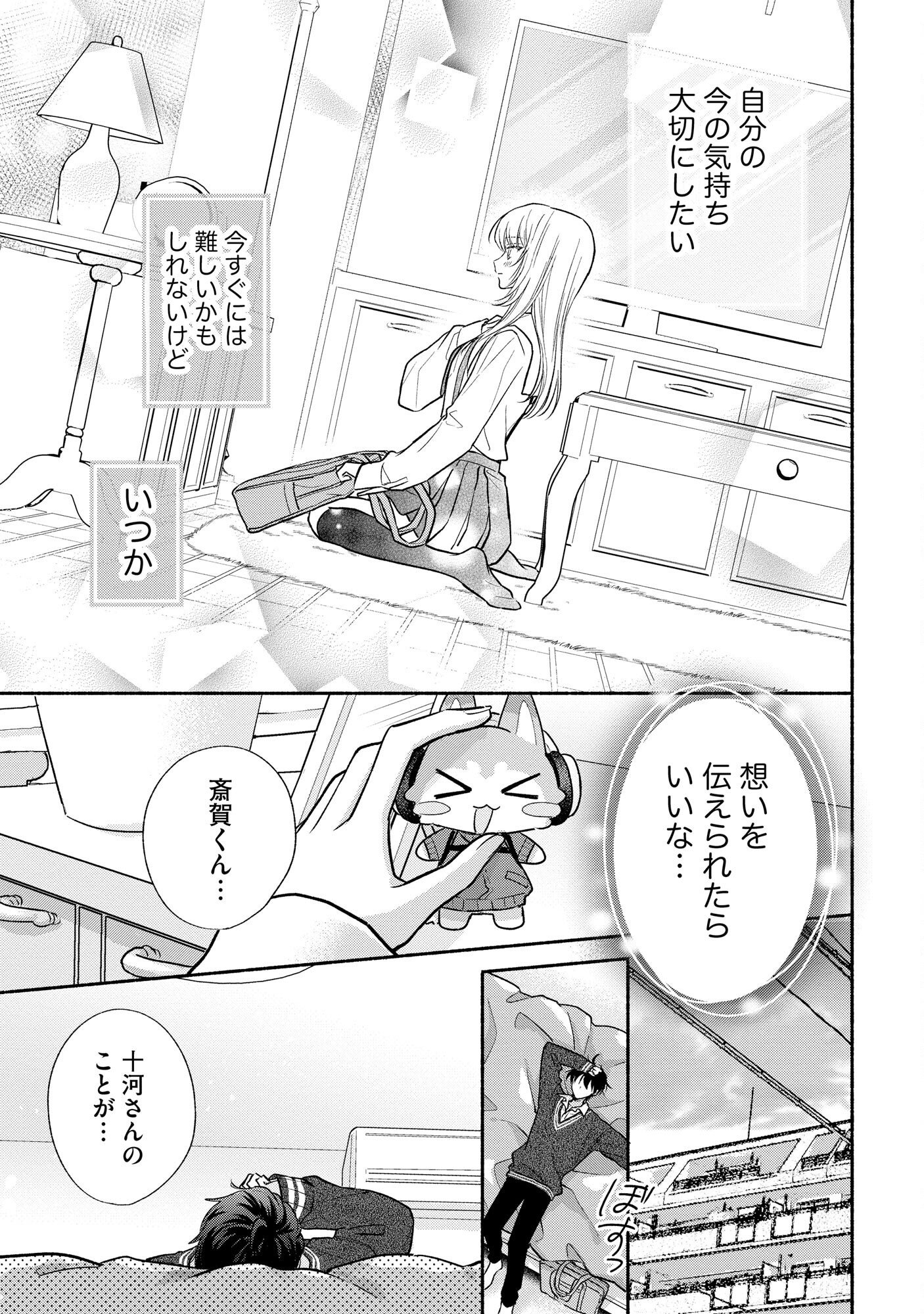 XX NA MOUSOU DAKENARA YURUSARETAI - BUAISOU JK NO HIMITSU NO HATSUKOI WA ZENTO TANA Chap 6 - Pic 31