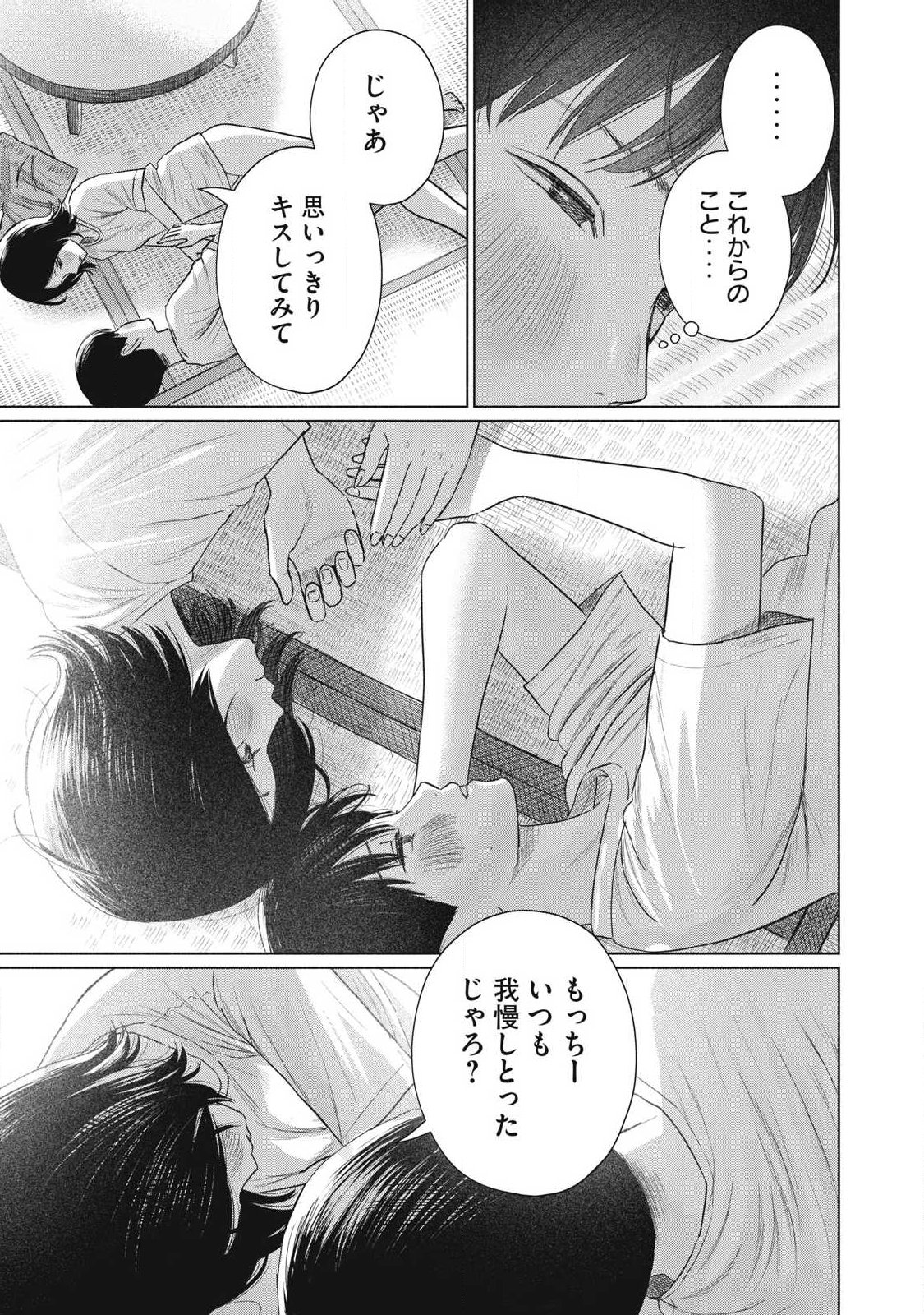 MINNA NO KISS CLUB Chap 34 - Pic 17