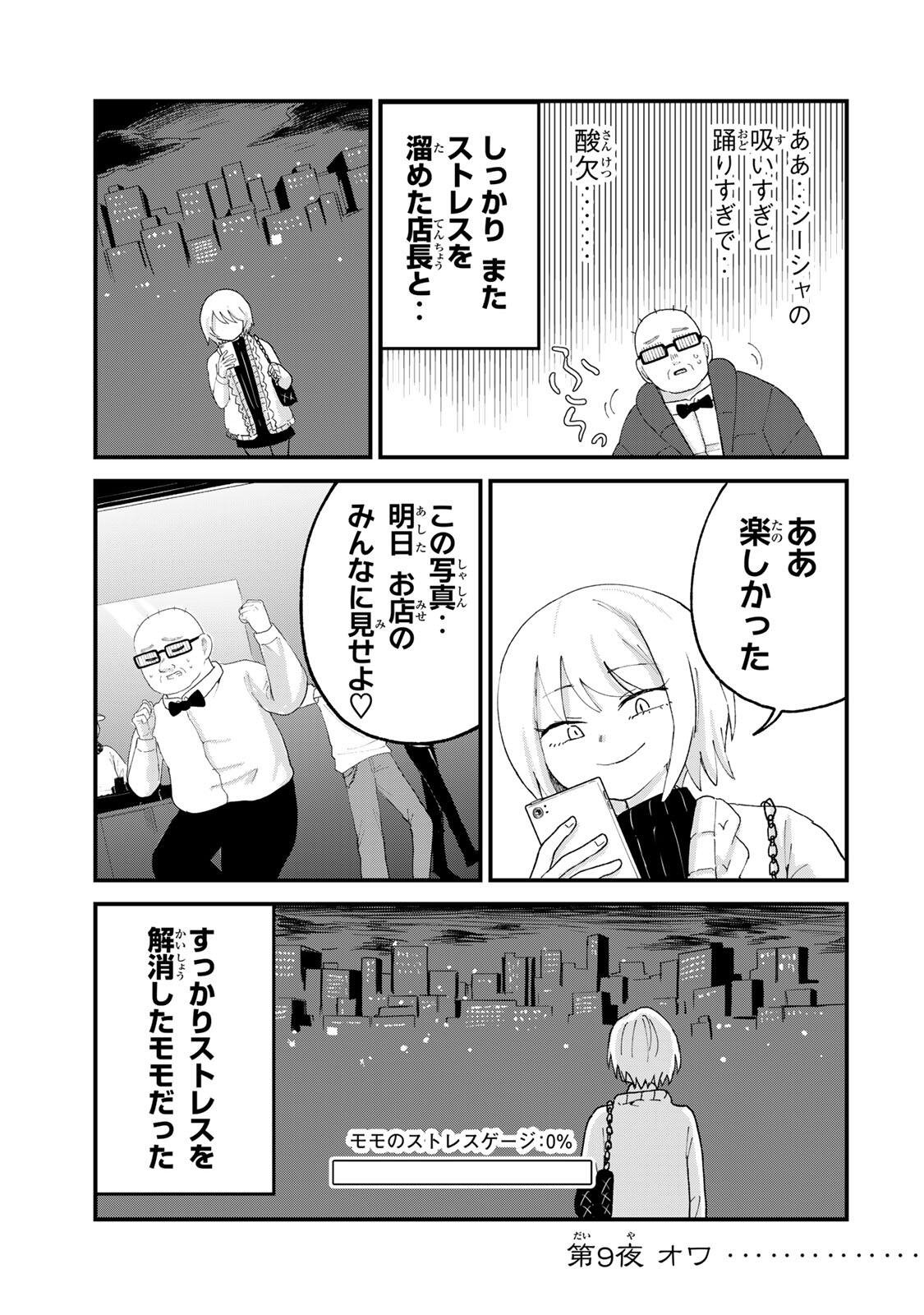 SHINJUKU KAISHOROKU TENCHO: MIICHAN TO YAMADA-SAN GAIDEN Chap 9 - Pic 17