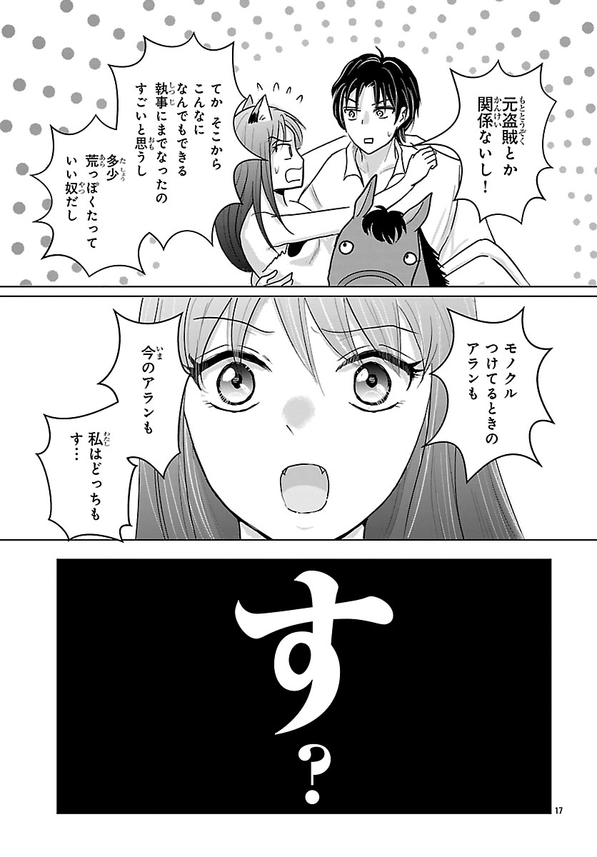 TENSEI SHITA MIKENEKO WA OUJI TO GYOKUZA NO YUME WO MIRU Chap 10.1 - Pic 17