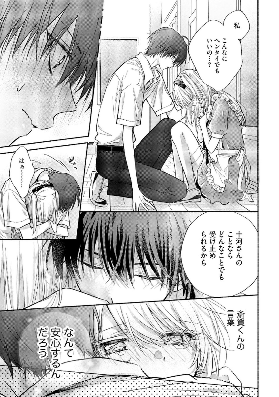 XX NA MOUSOU DAKENARA YURUSARETAI - BUAISOU JK NO HIMITSU NO HATSUKOI WA ZENTO TANA Chap 12 - Pic 27