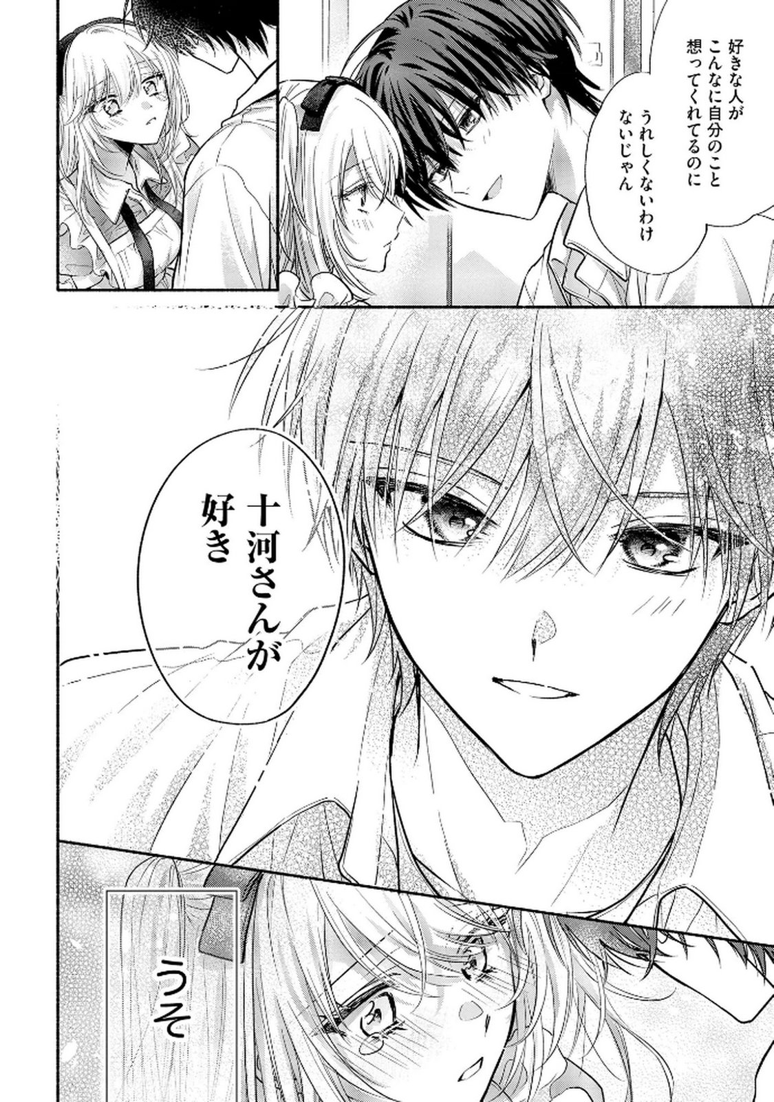 XX NA MOUSOU DAKENARA YURUSARETAI - BUAISOU JK NO HIMITSU NO HATSUKOI WA ZENTO TANA Chap 12 - Pic 28