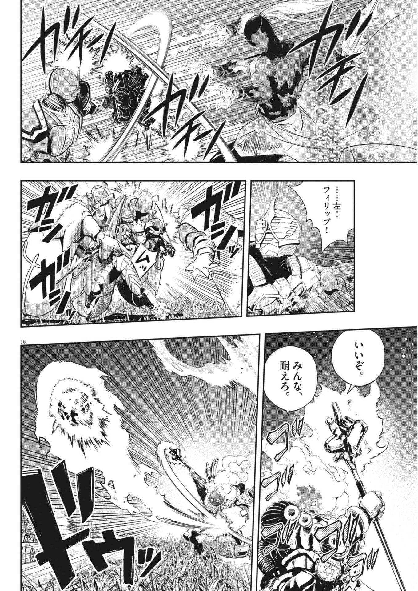 Kamen Rider W: Futo Detective (Manga) Chap 185 - Pic 16