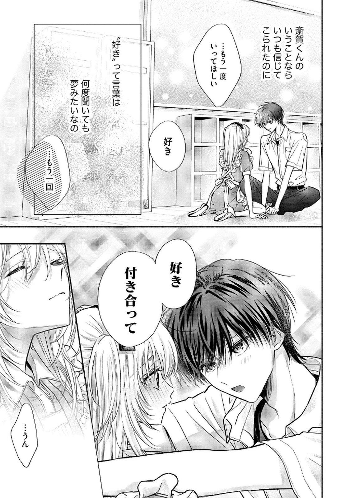 XX NA MOUSOU DAKENARA YURUSARETAI - BUAISOU JK NO HIMITSU NO HATSUKOI WA ZENTO TANA Chap 12 - Pic 29