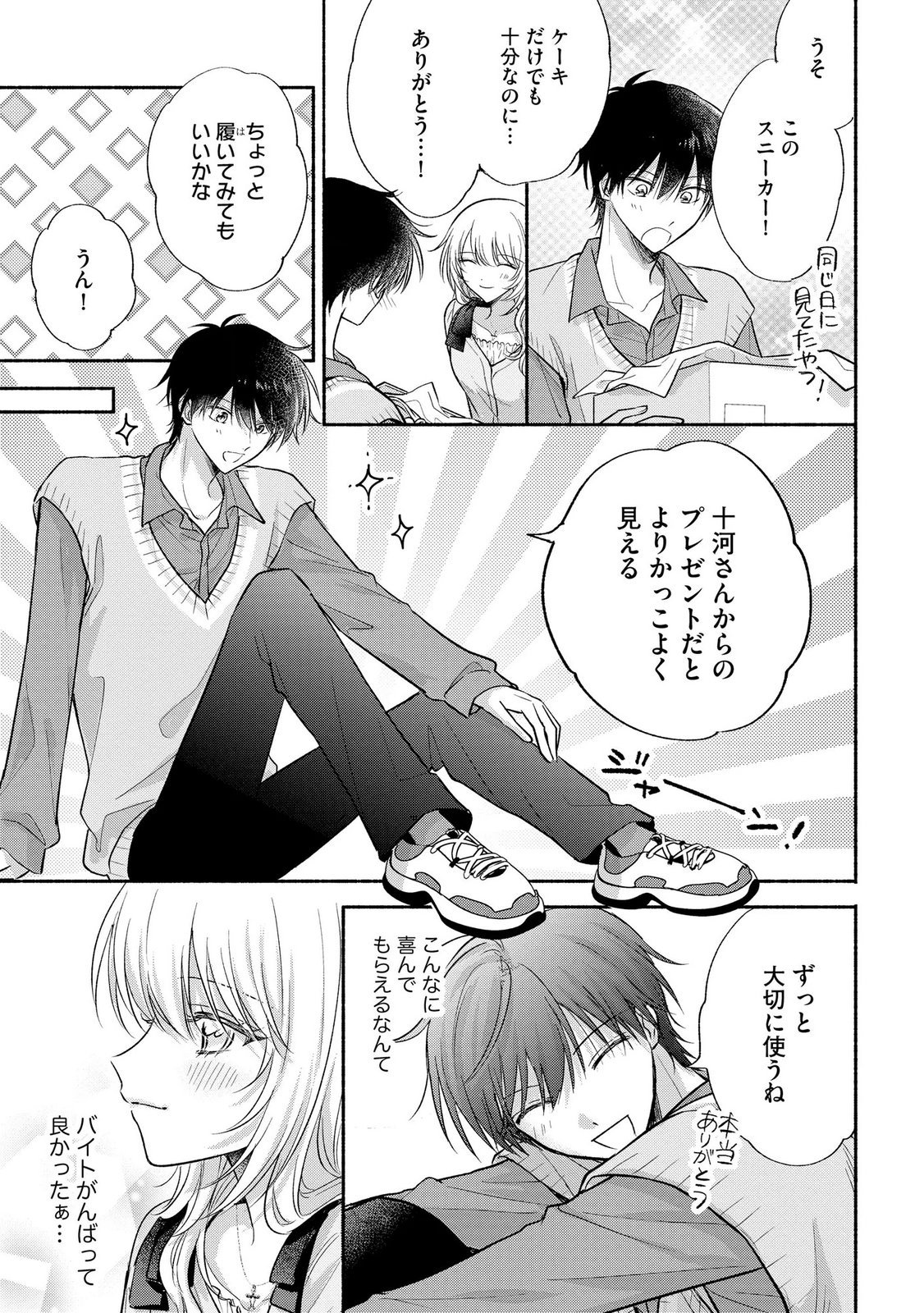 XX NA MOUSOU DAKENARA YURUSARETAI - BUAISOU JK NO HIMITSU NO HATSUKOI WA ZENTO TANA Chap 18 - Pic 15
