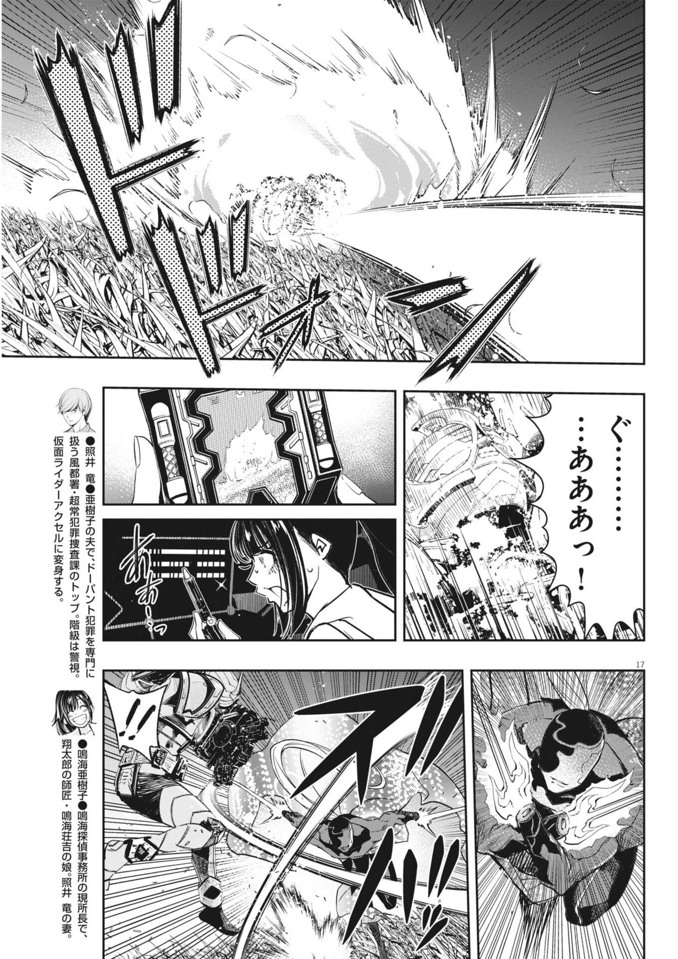 Kamen Rider W: Futo Detective (Manga) Chap 185 - Pic 17