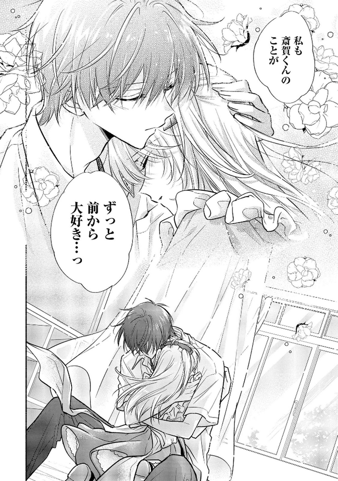 XX NA MOUSOU DAKENARA YURUSARETAI - BUAISOU JK NO HIMITSU NO HATSUKOI WA ZENTO TANA Chap 12 - Pic 30