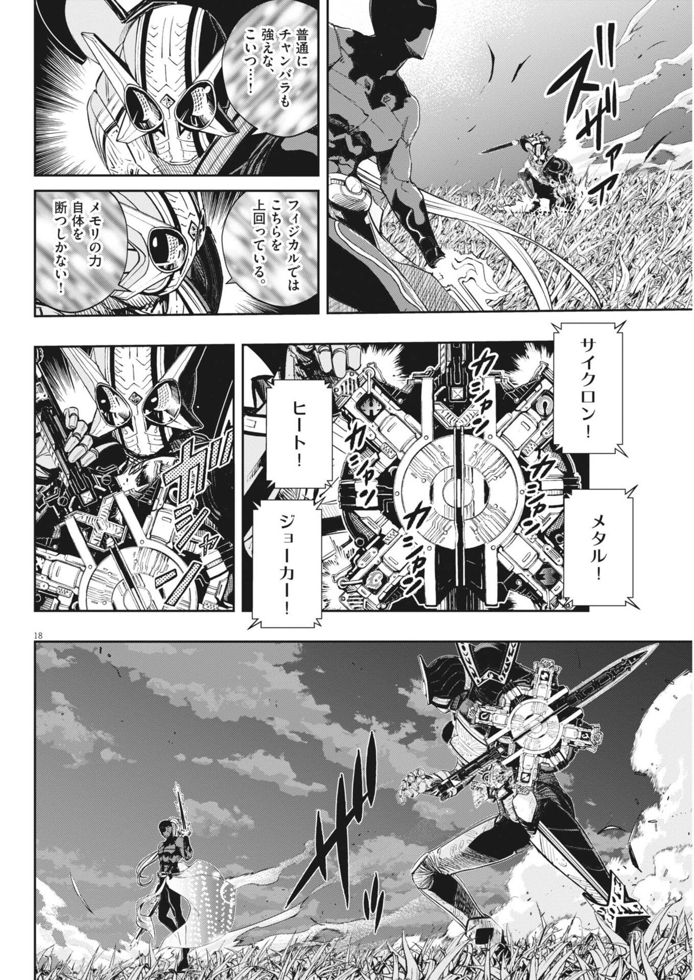 Kamen Rider W: Futo Detective (Manga) Chap 185 - Pic 18