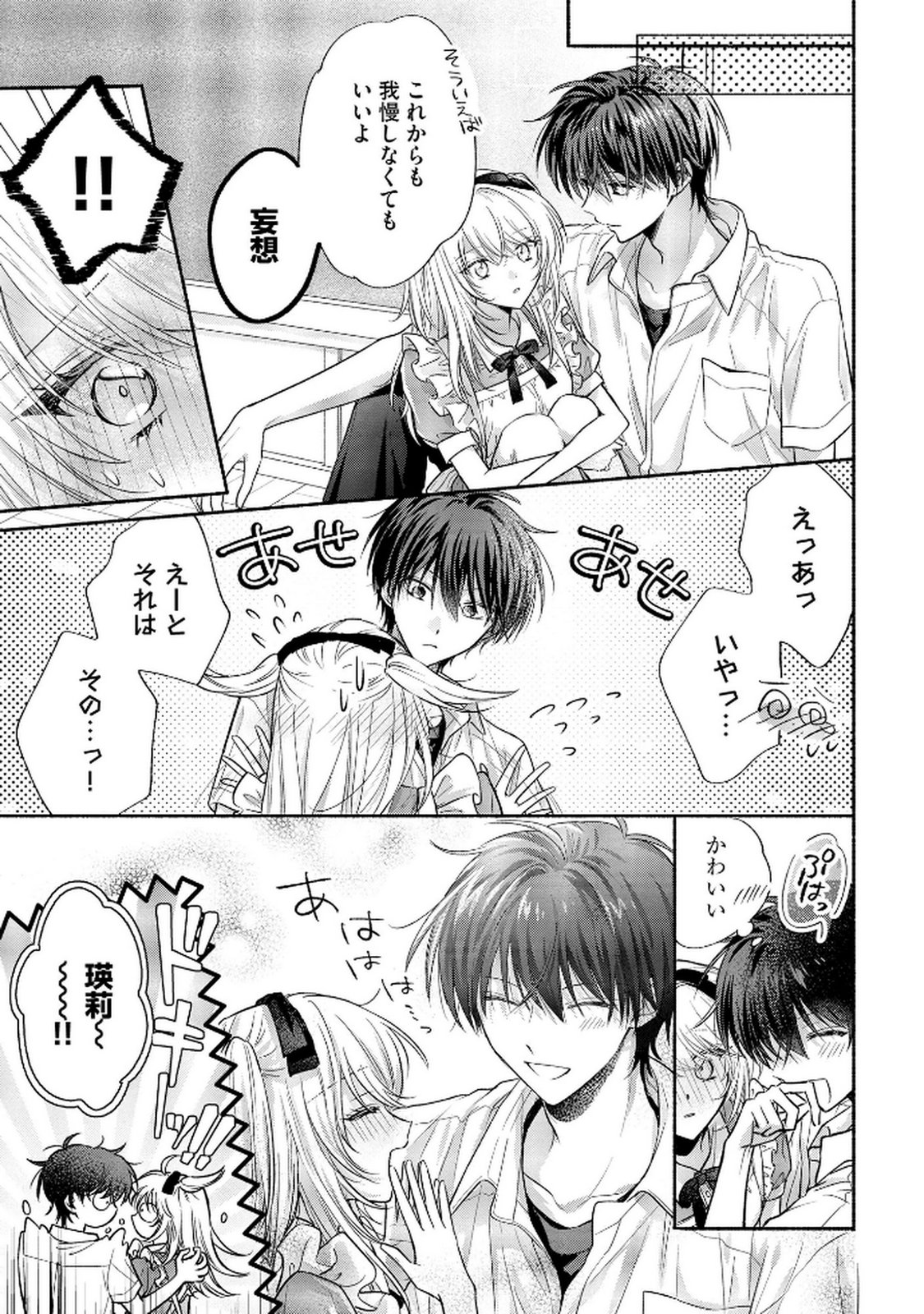 XX NA MOUSOU DAKENARA YURUSARETAI - BUAISOU JK NO HIMITSU NO HATSUKOI WA ZENTO TANA Chap 12 - Pic 31