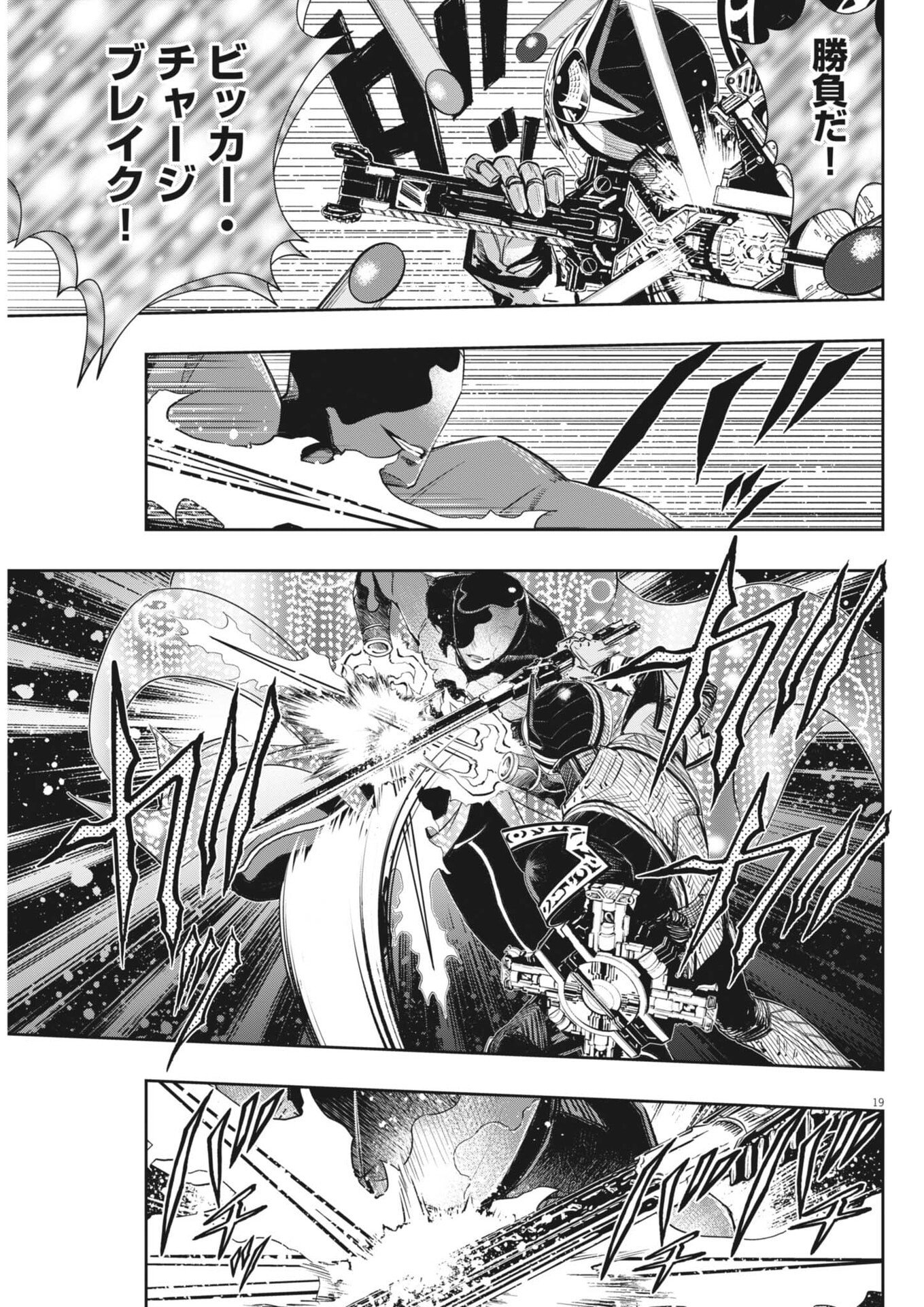 Kamen Rider W: Futo Detective (Manga) Chap 185 - Pic 19