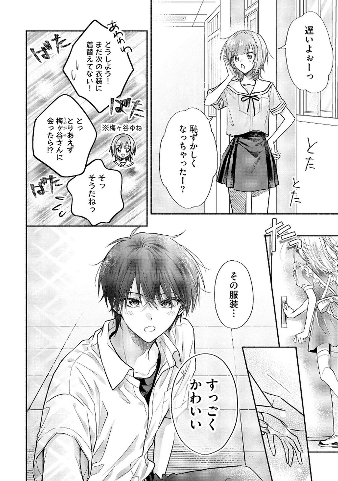 XX NA MOUSOU DAKENARA YURUSARETAI - BUAISOU JK NO HIMITSU NO HATSUKOI WA ZENTO TANA Chap 12 - Pic 32