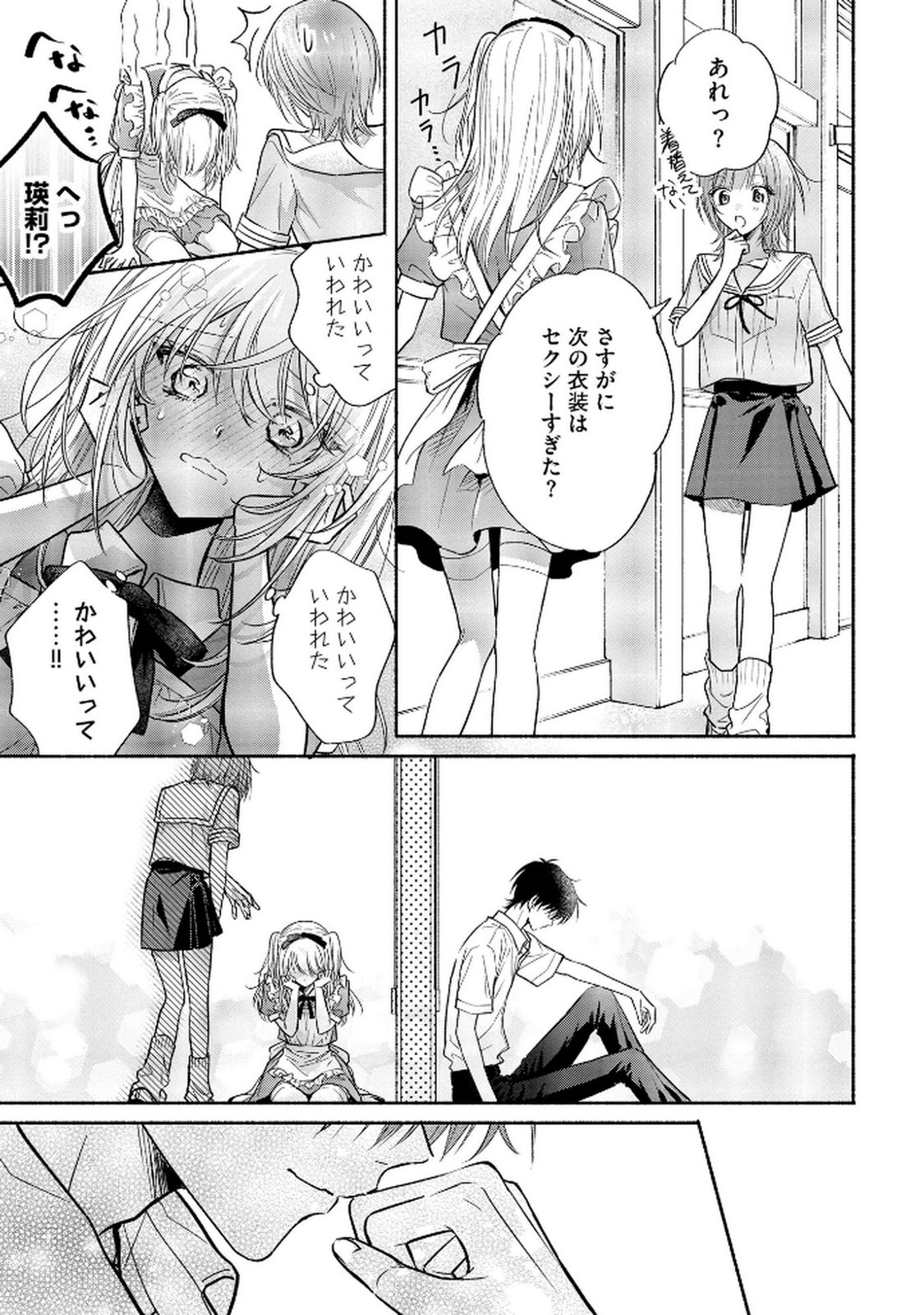 XX NA MOUSOU DAKENARA YURUSARETAI - BUAISOU JK NO HIMITSU NO HATSUKOI WA ZENTO TANA Chap 12 - Pic 33