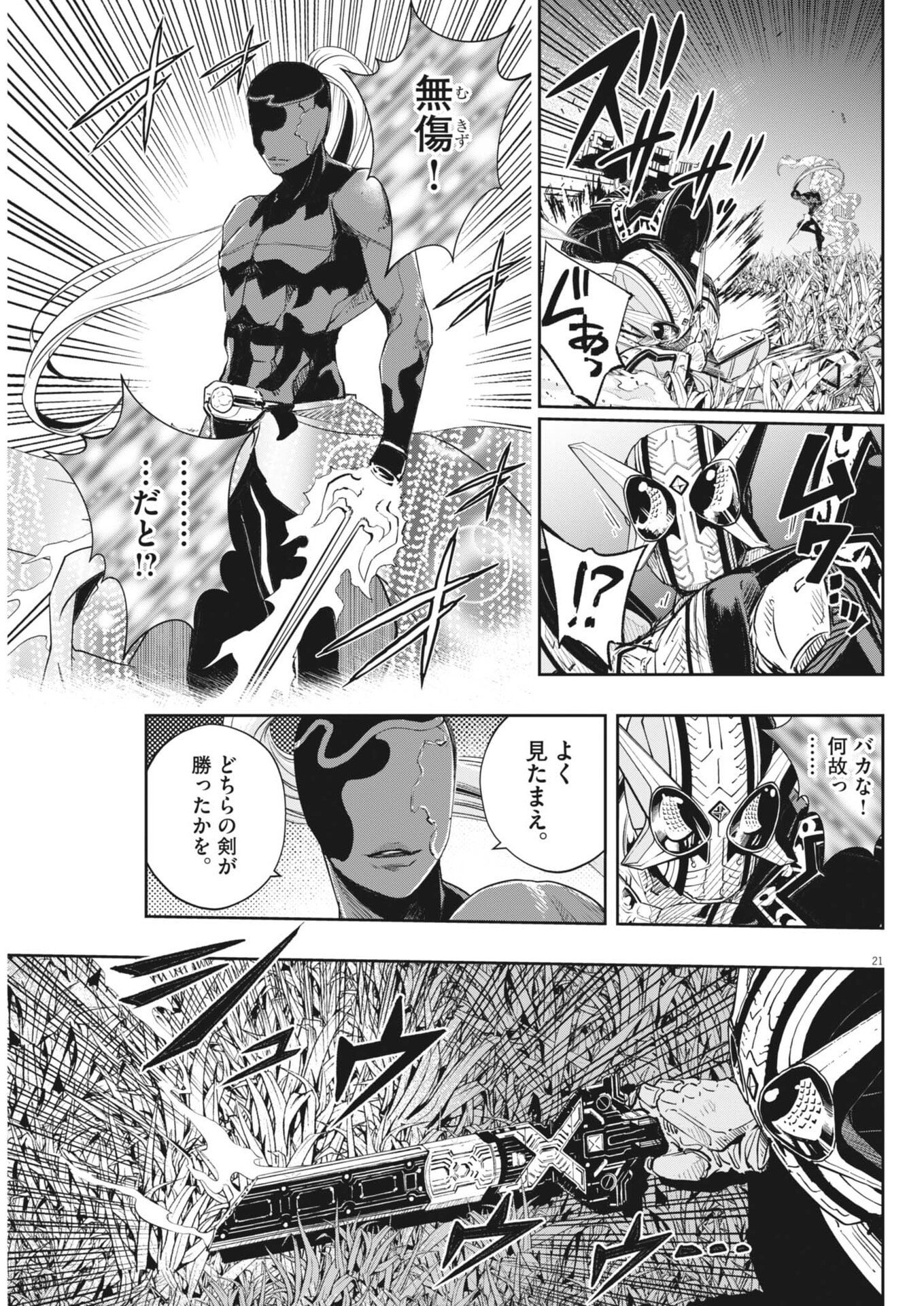 Kamen Rider W: Futo Detective (Manga) Chap 185 - Pic 21