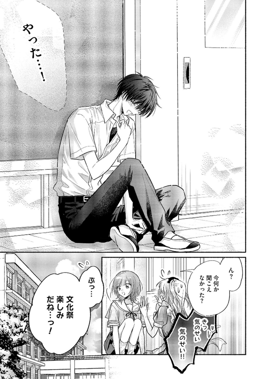 XX NA MOUSOU DAKENARA YURUSARETAI - BUAISOU JK NO HIMITSU NO HATSUKOI WA ZENTO TANA Chap 12 - Pic 34