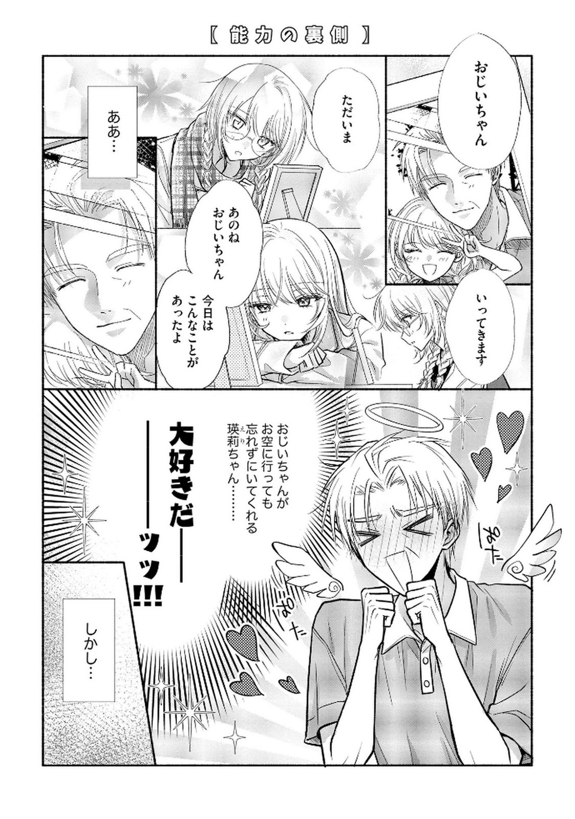 XX NA MOUSOU DAKENARA YURUSARETAI - BUAISOU JK NO HIMITSU NO HATSUKOI WA ZENTO TANA Chap 12 - Pic 35