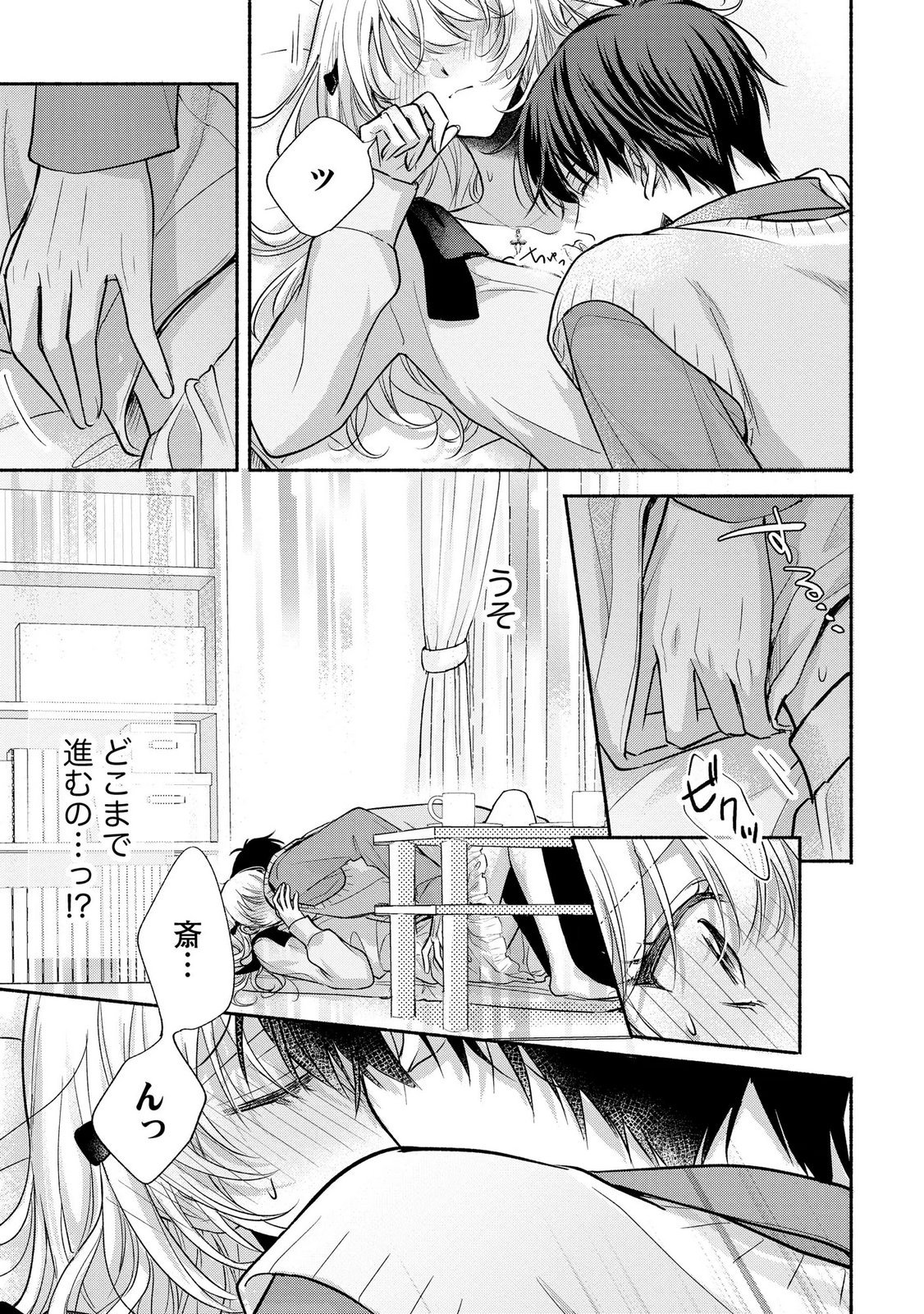 XX NA MOUSOU DAKENARA YURUSARETAI - BUAISOU JK NO HIMITSU NO HATSUKOI WA ZENTO TANA Chap 18 - Pic 21