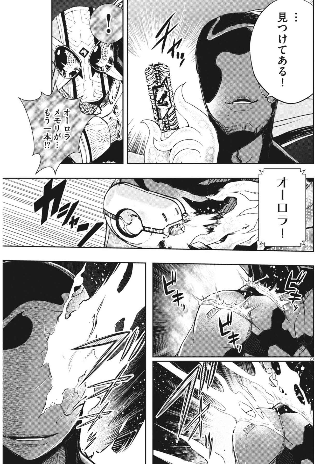 Kamen Rider W: Futo Detective (Manga) Chap 185 - Pic 23