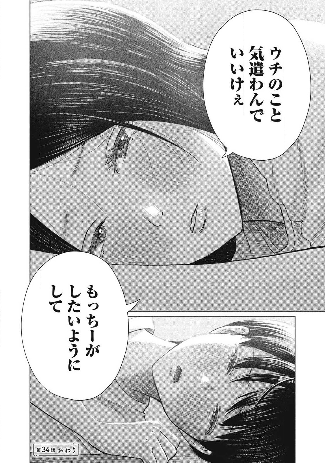 MINNA NO KISS CLUB Chap 34 - Pic 18