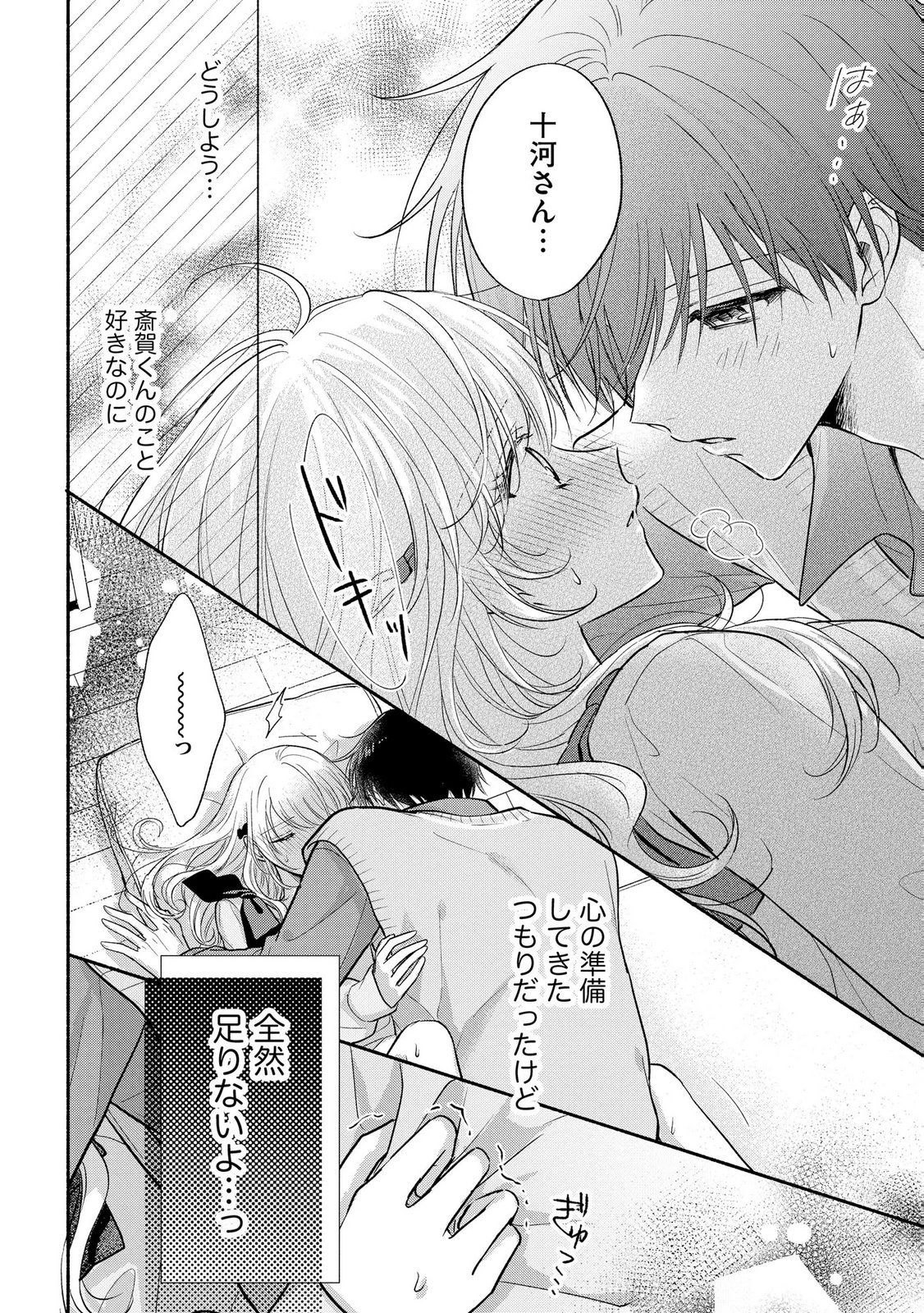 XX NA MOUSOU DAKENARA YURUSARETAI - BUAISOU JK NO HIMITSU NO HATSUKOI WA ZENTO TANA Chap 18 - Pic 22