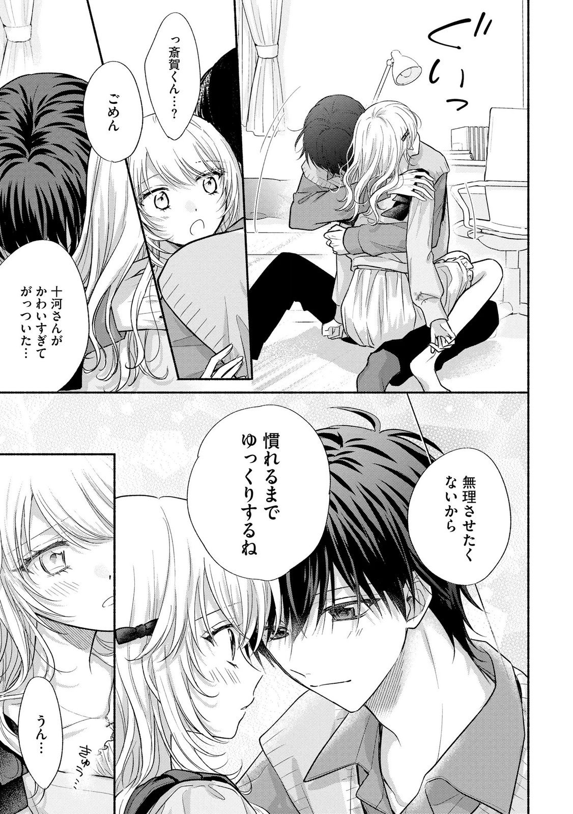 XX NA MOUSOU DAKENARA YURUSARETAI - BUAISOU JK NO HIMITSU NO HATSUKOI WA ZENTO TANA Chap 18 - Pic 23