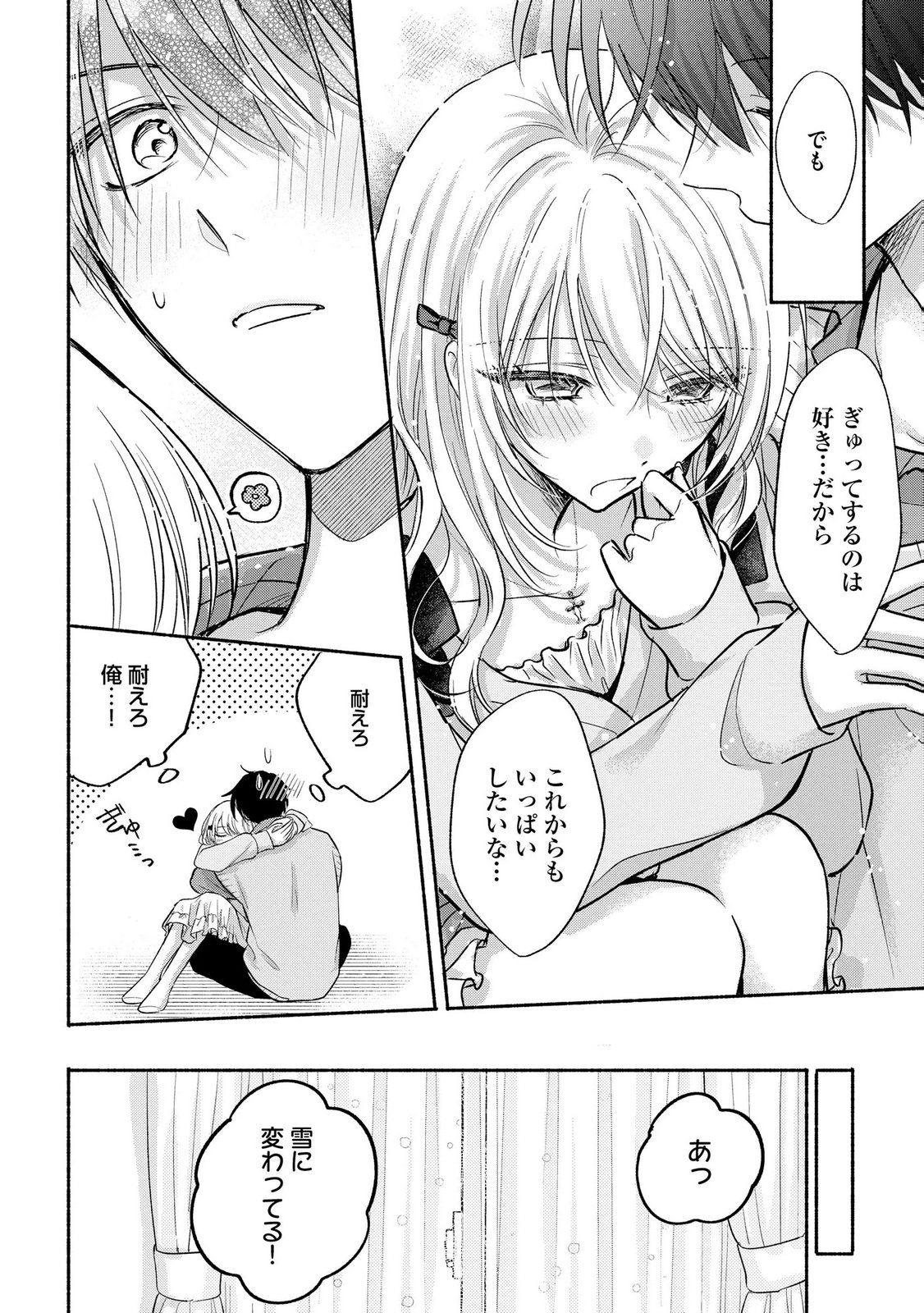 XX NA MOUSOU DAKENARA YURUSARETAI - BUAISOU JK NO HIMITSU NO HATSUKOI WA ZENTO TANA Chap 18 - Pic 24