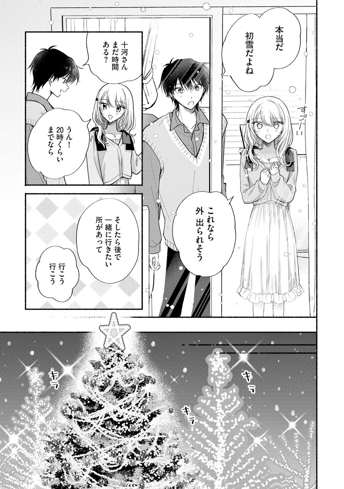 XX NA MOUSOU DAKENARA YURUSARETAI - BUAISOU JK NO HIMITSU NO HATSUKOI WA ZENTO TANA Chap 18 - Pic 25