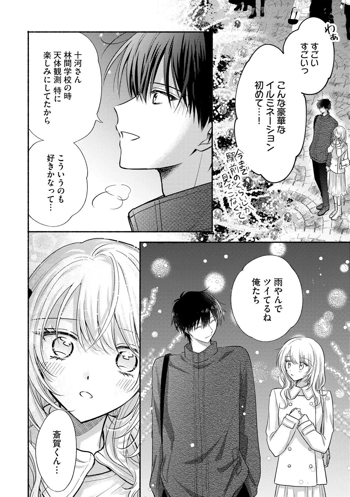 XX NA MOUSOU DAKENARA YURUSARETAI - BUAISOU JK NO HIMITSU NO HATSUKOI WA ZENTO TANA Chap 18 - Pic 26