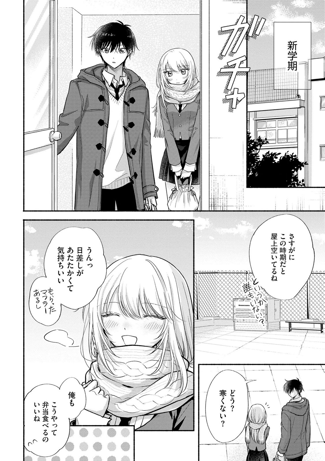 XX NA MOUSOU DAKENARA YURUSARETAI - BUAISOU JK NO HIMITSU NO HATSUKOI WA ZENTO TANA Chap 18 - Pic 28