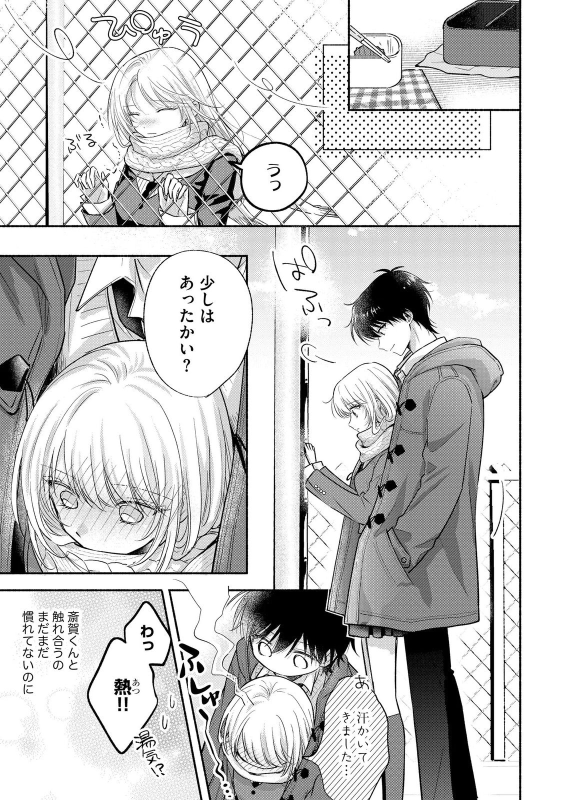XX NA MOUSOU DAKENARA YURUSARETAI - BUAISOU JK NO HIMITSU NO HATSUKOI WA ZENTO TANA Chap 18 - Pic 29