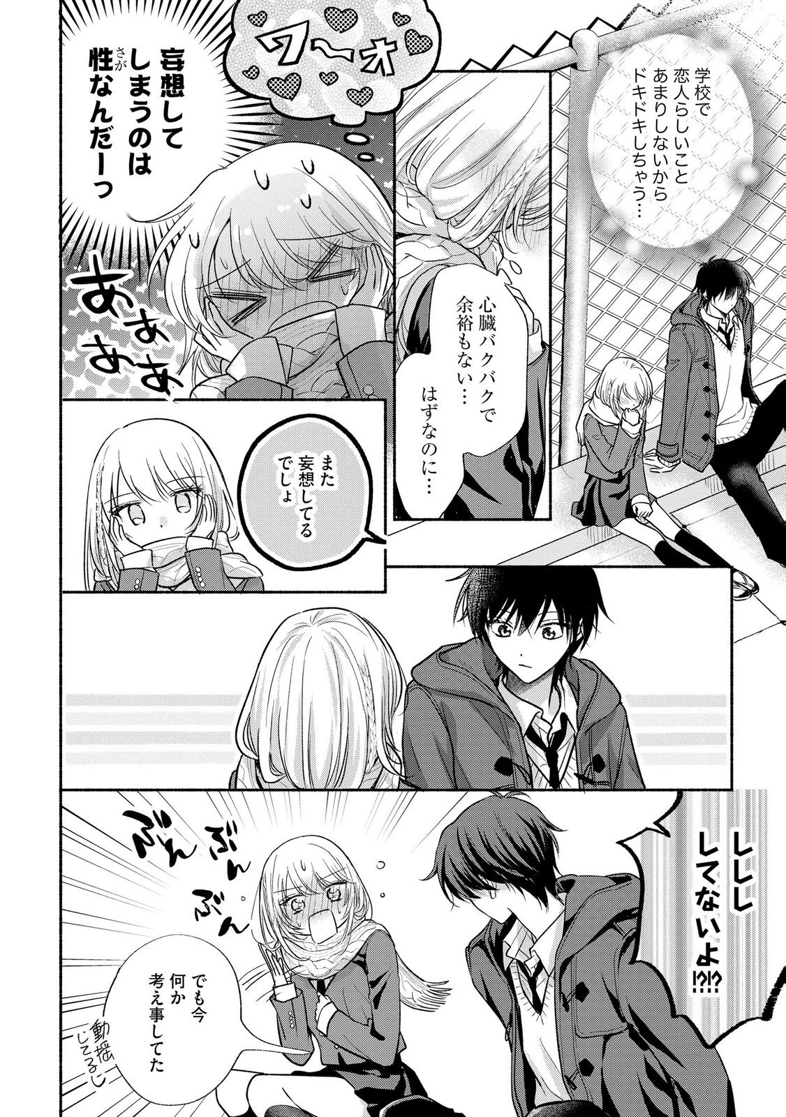 XX NA MOUSOU DAKENARA YURUSARETAI - BUAISOU JK NO HIMITSU NO HATSUKOI WA ZENTO TANA Chap 18 - Pic 30