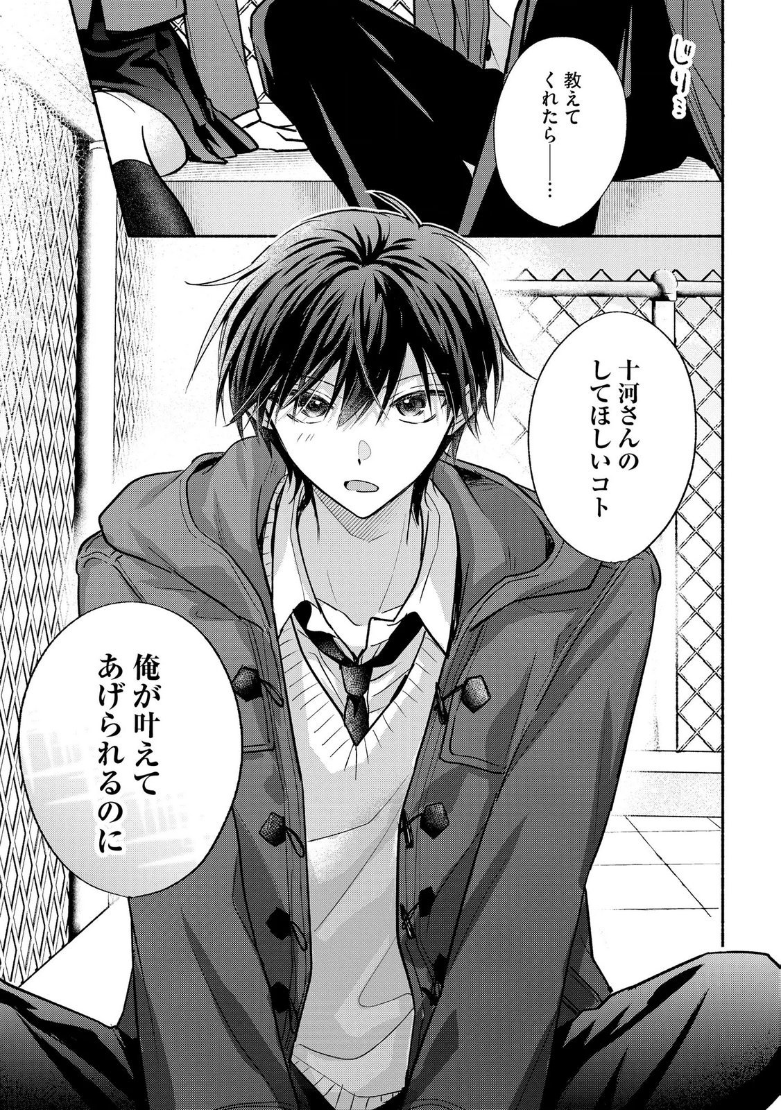 XX NA MOUSOU DAKENARA YURUSARETAI - BUAISOU JK NO HIMITSU NO HATSUKOI WA ZENTO TANA Chap 18 - Pic 31