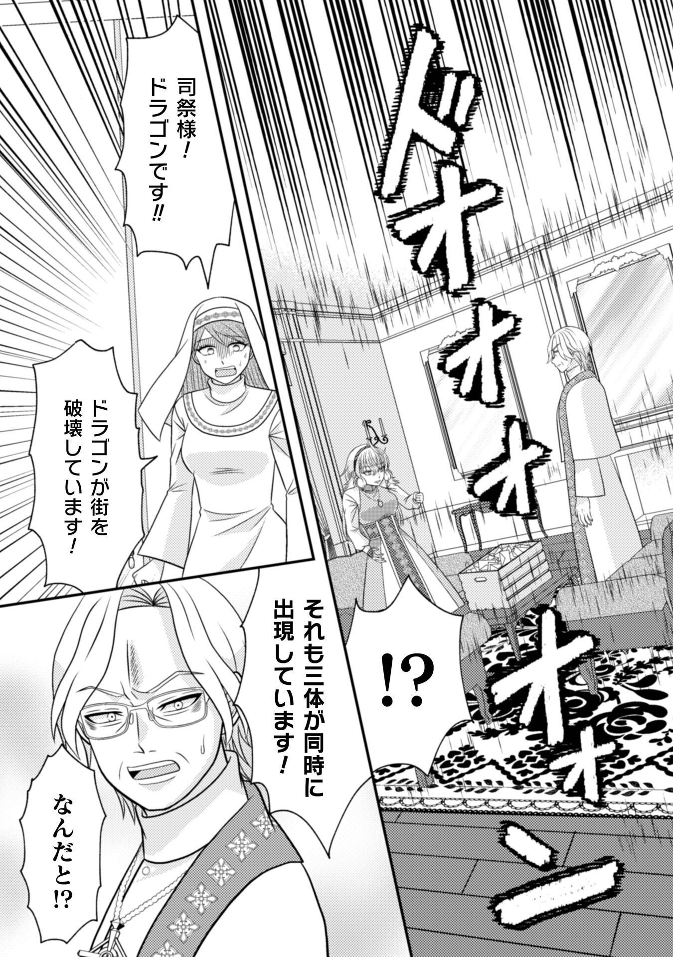 DAINANA YUUSHA WA MAOU-SAMA! ~NEKOKABURI SEIJO WA LAST BOSS TO TOMONI TABI WO SURU~ RAW Chap 6 - Pic 18