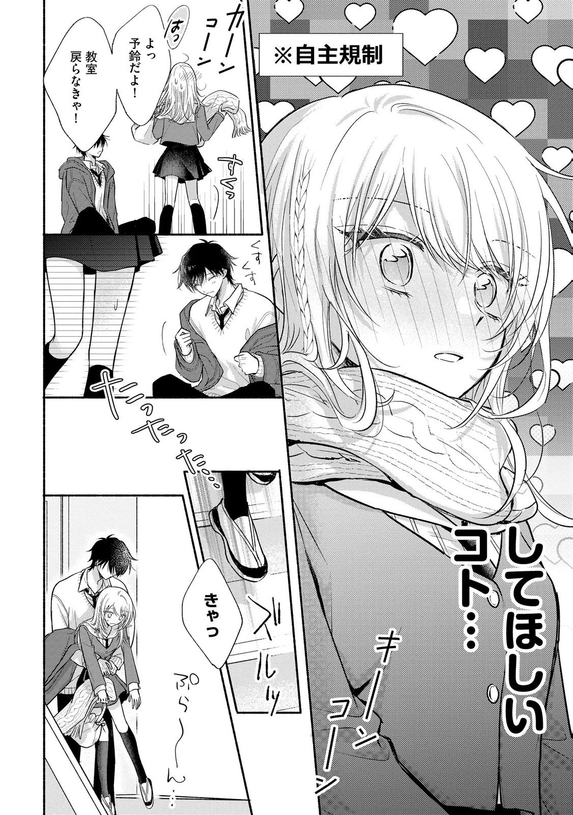 XX NA MOUSOU DAKENARA YURUSARETAI - BUAISOU JK NO HIMITSU NO HATSUKOI WA ZENTO TANA Chap 18 - Pic 32