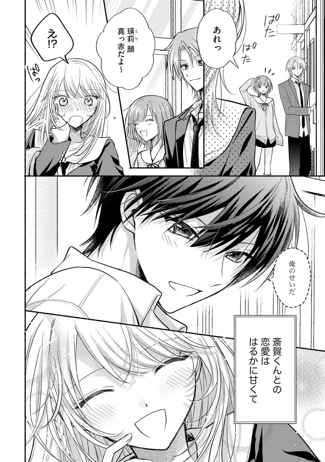 XX NA MOUSOU DAKENARA YURUSARETAI - BUAISOU JK NO HIMITSU NO HATSUKOI WA ZENTO TANA Chap 18 - Pic 34