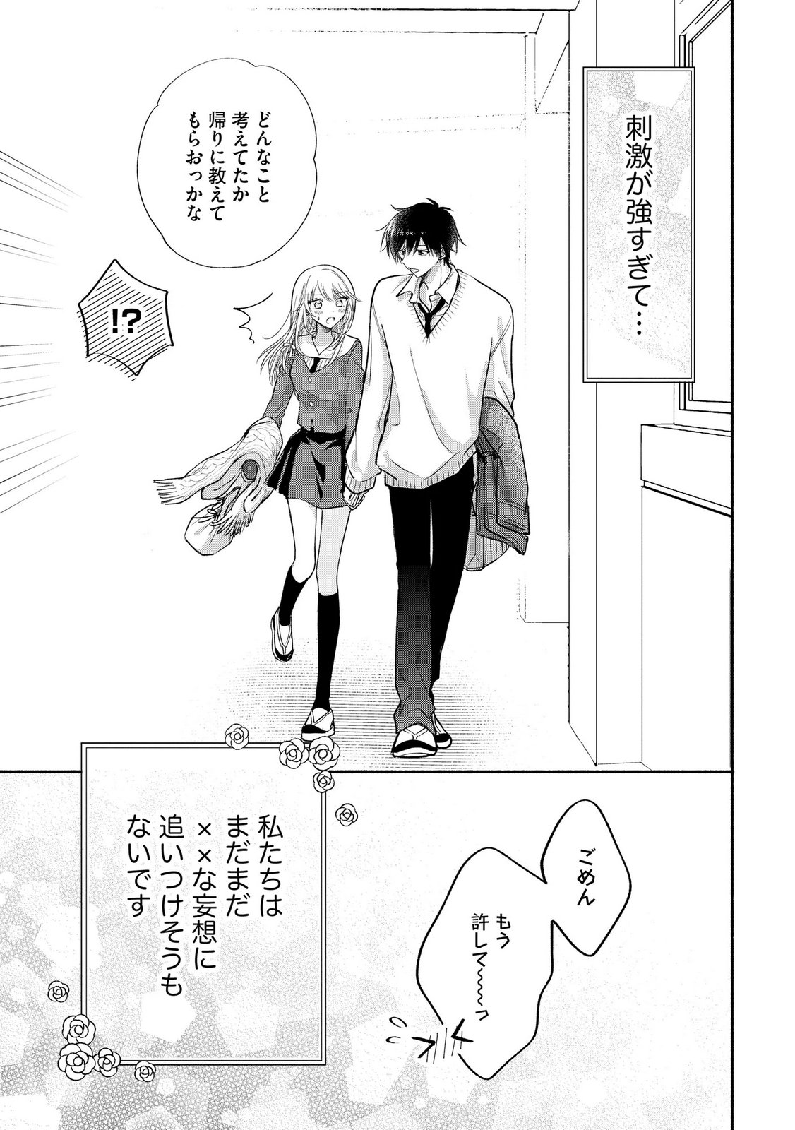 XX NA MOUSOU DAKENARA YURUSARETAI - BUAISOU JK NO HIMITSU NO HATSUKOI WA ZENTO TANA Chap 18 - Pic 35