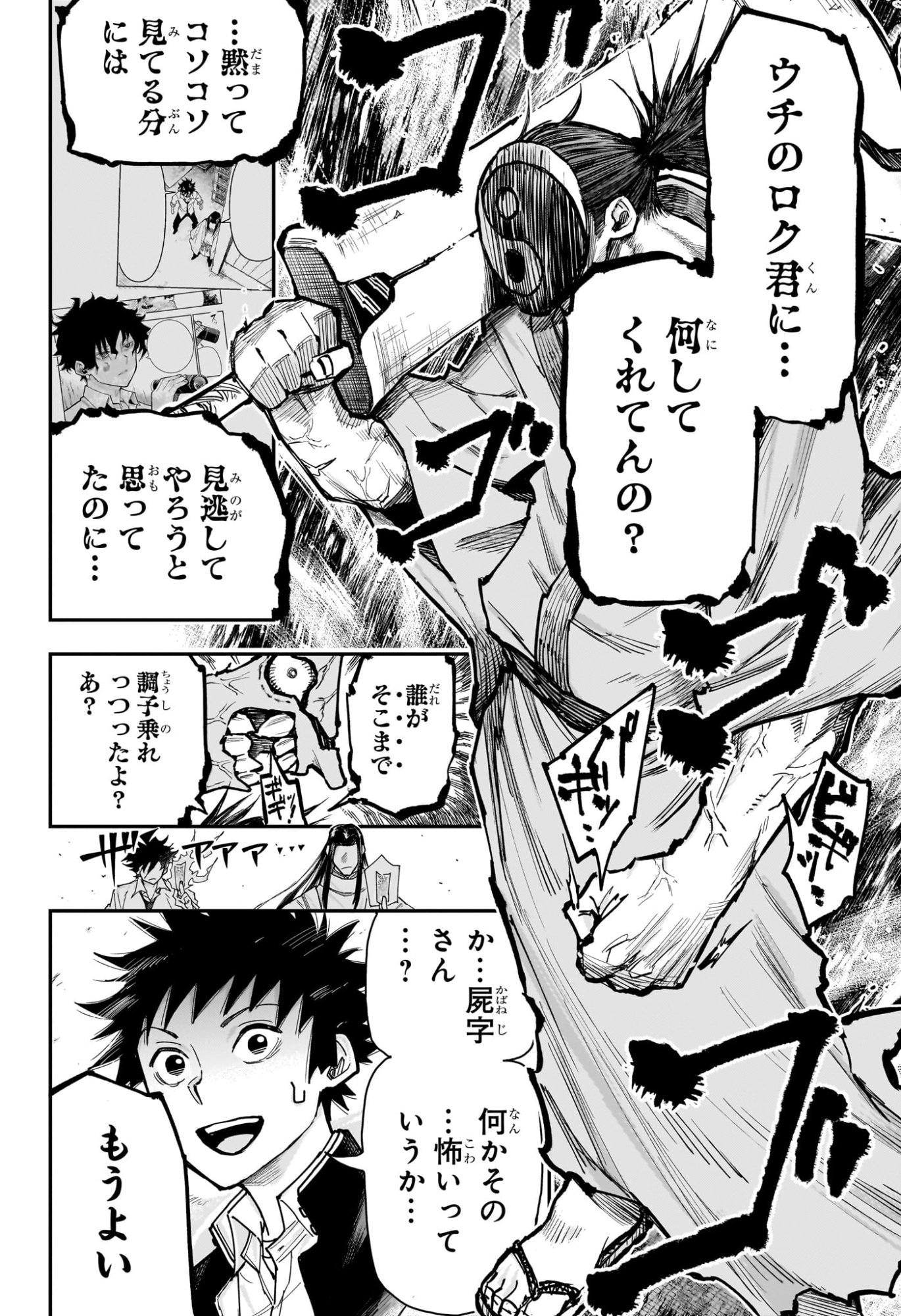 ROKU NO OKASHINA IE Chap 22 - Pic 4