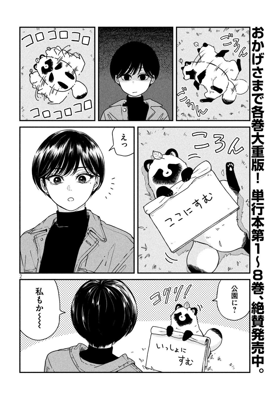 AME TO KIMI TO - RAW Chap 164 - Pic 2